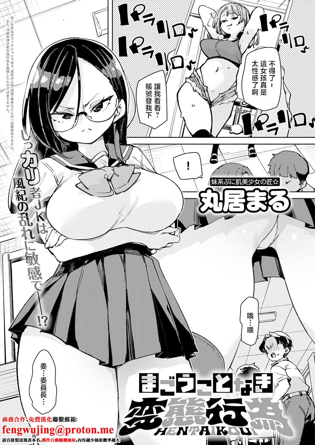 [日本漫画] [丸居まる] まごうことなき変態行為 (COMIC アンスリウム 2026年4月号) [中国翻訳] [DL版] 单本,眼镜,巨乳大奶,不伦,女学生制服,肛交,内射中出#[26P]-1