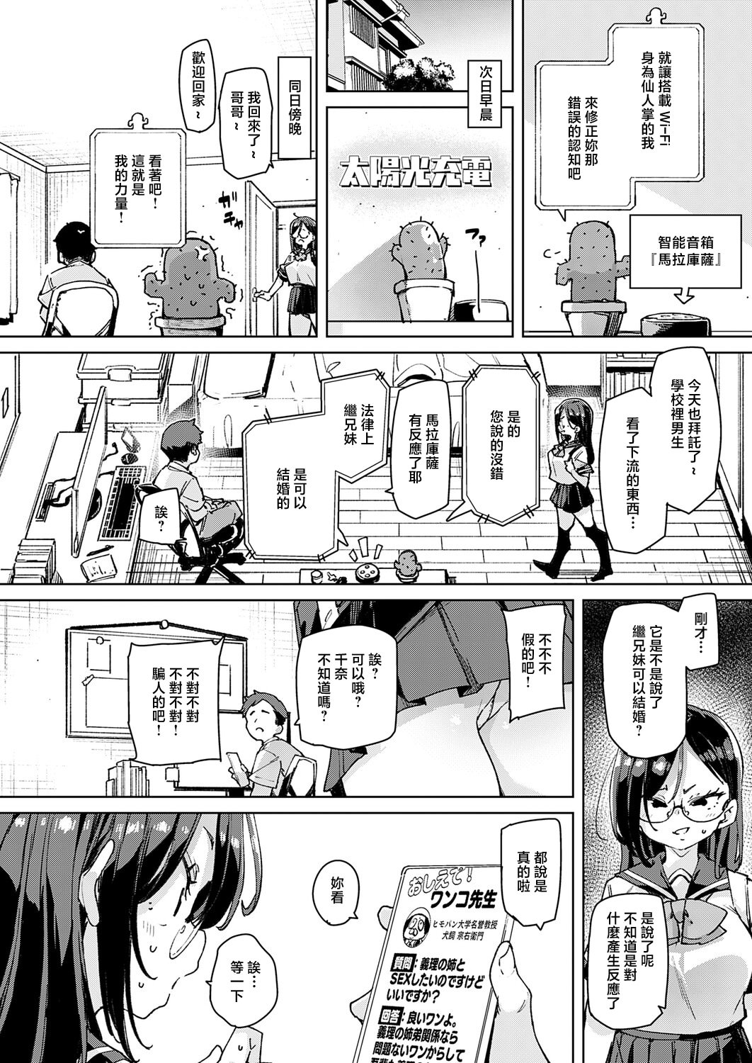 [日本漫画] [丸居まる] まごうことなき変態行為 (COMIC アンスリウム 2026年4月号) [中国翻訳] [DL版] 单本,眼镜,巨乳大奶,不伦,女学生制服,肛交,内射中出#[26P]-12