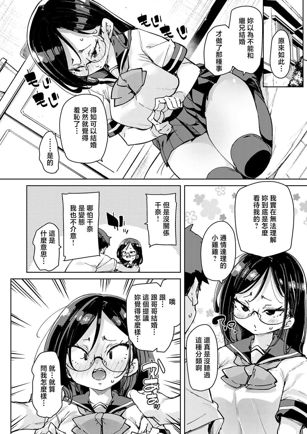 [日本漫画] [丸居まる] まごうことなき変態行為 (COMIC アンスリウム 2026年4月号) [中国翻訳] [DL版] 单本,眼镜,巨乳大奶,不伦,女学生制服,肛交,内射中出#[26P]-14