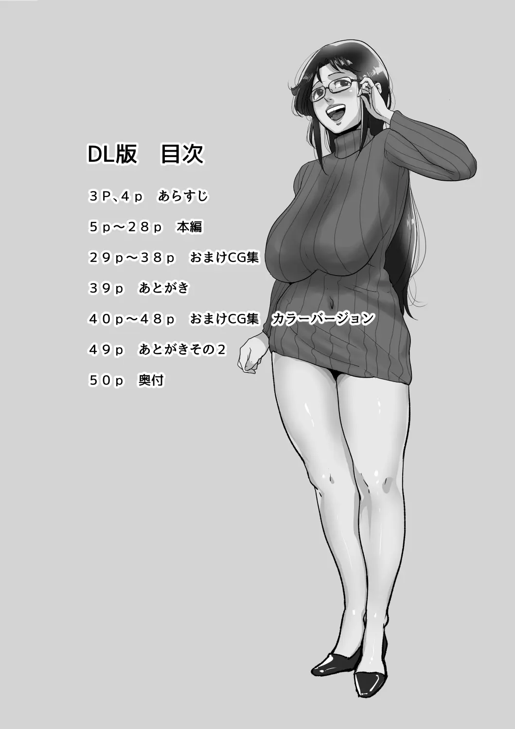 [日本漫画] [モクゾウザブトン (杢臓)]  熟れPTA会長が息子に知られたくない秘密 裏編 单本,巨乳大奶,露出,大阴茎#[49P]-3