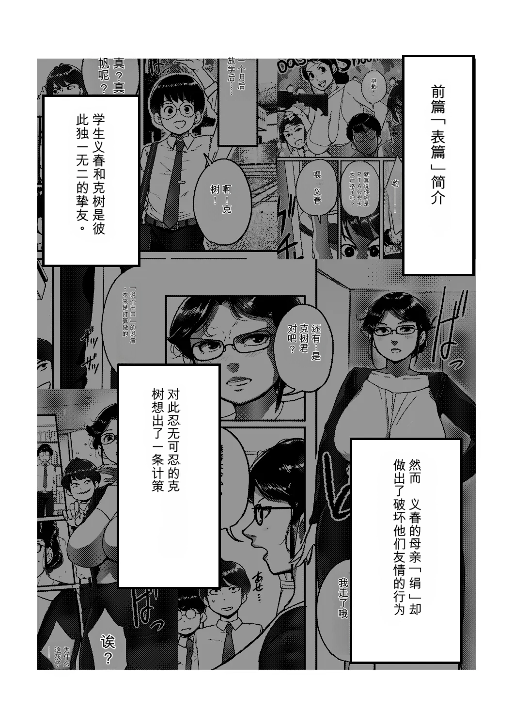 [日本漫画] [モクゾウザブトン (杢臓)]  熟れPTA会長が息子に知られたくない秘密 裏編 单本,巨乳大奶,露出,大阴茎#[49P]-4