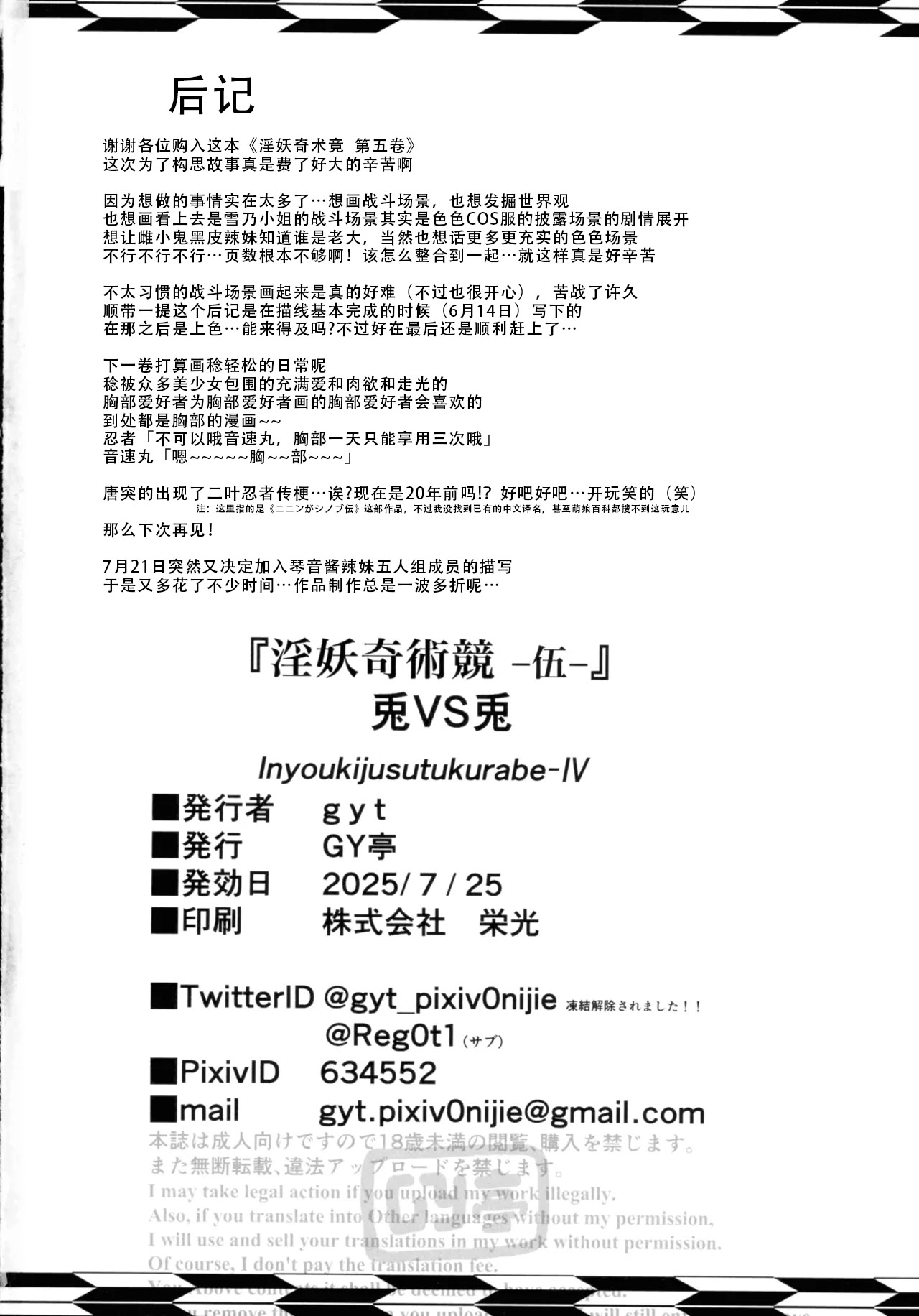 [日本漫画] (C106) [GY亭 (gyt)] 淫妖奇術競 第五巻 单本,巨乳大奶,露出,大阴茎,兔女郎#[34P]-33