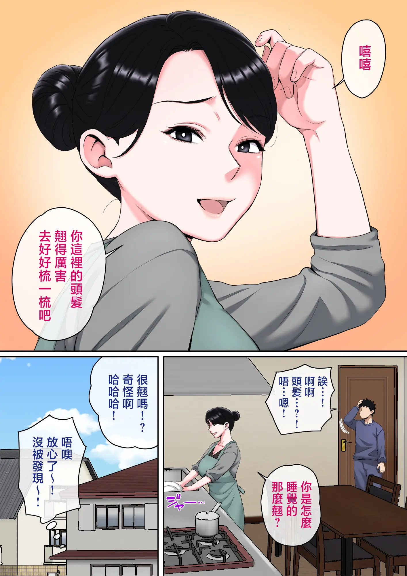 [日本漫画] [夏目ベンケイ]寝ているお母さんをヤリたい放題! +FANBOX加筆 单本,母乳,熟女人妻,巨乳大奶,全彩#[27P]-23