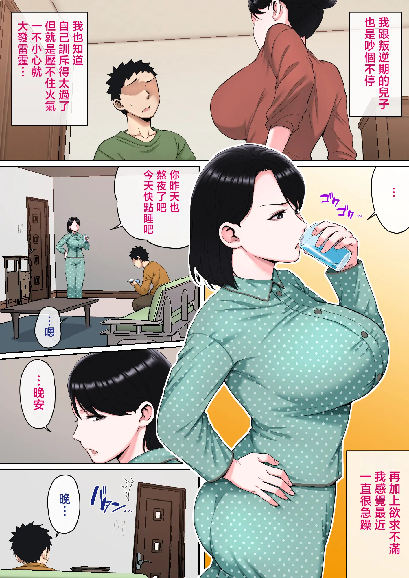 [日本漫画] [夏目ベンケイ]寝ているお母さんをヤリたい放題! +FANBOX加筆 单本,母乳,熟女人妻,巨乳大奶,全彩#[27P]-27