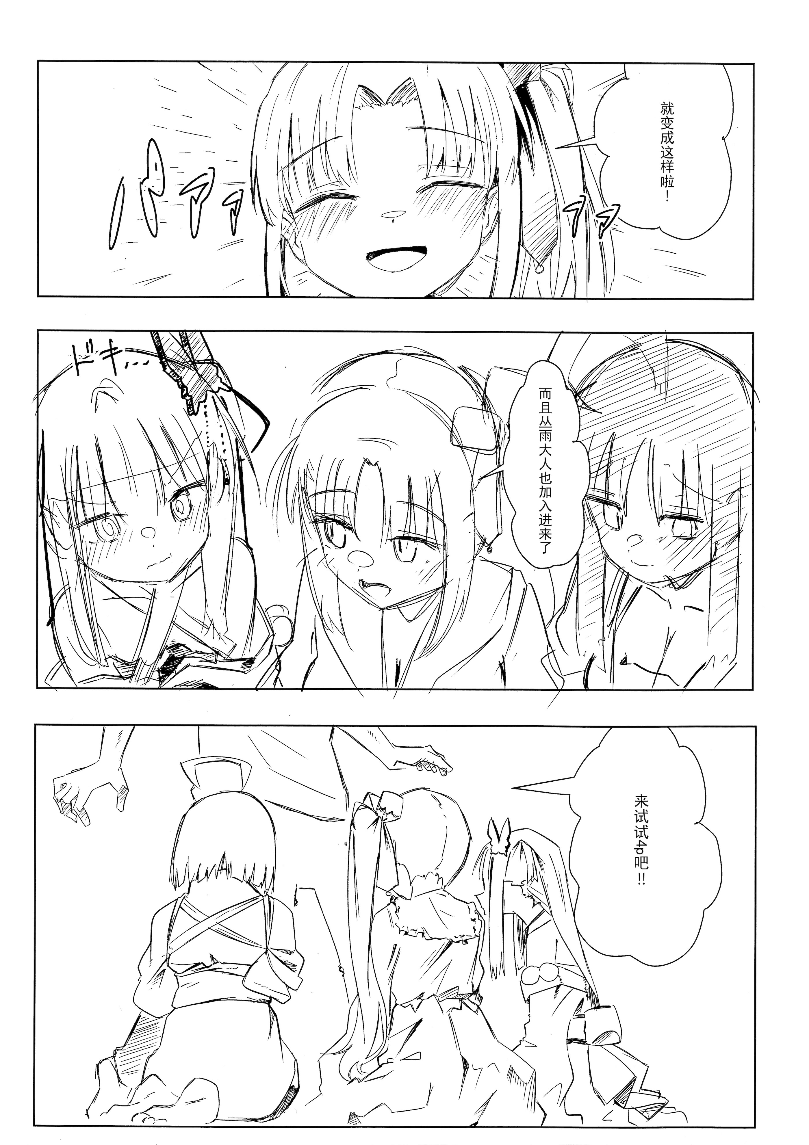 [日本漫画] (C107) [ロボぞうきん (ほのつき)] ヨシマコムラレクチャー (千恋＊万花)  单本,萝莉,单女,单男#[29P]-6