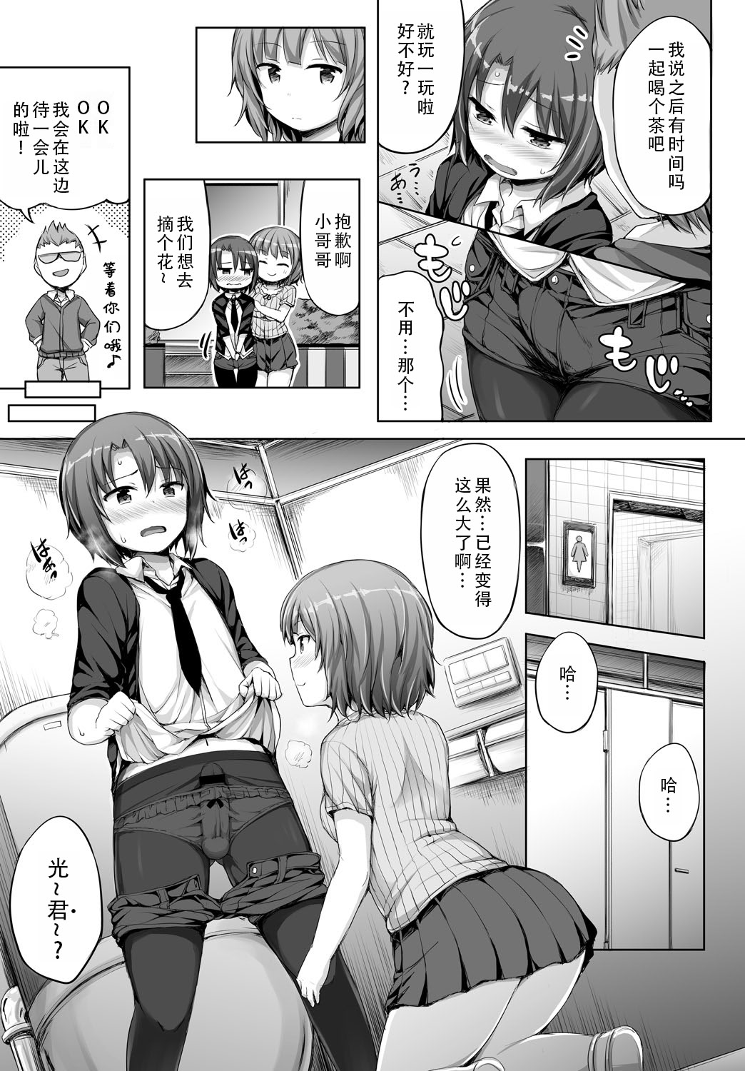 [日本漫画] [ロックハート] 彼女がエッチすぎて誰か来ても止まらない｜女朋友实在太色了，就算有人来也停不下来 单本,巨乳大奶,青年,大阴茎#[27P]-2