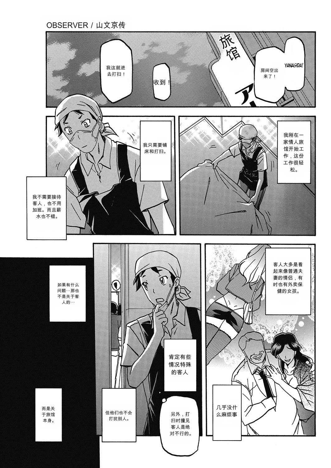 [日本漫画] [山文京伝] OBSERVER 单本,巨乳大奶,露出,大阴茎#[18P]-1