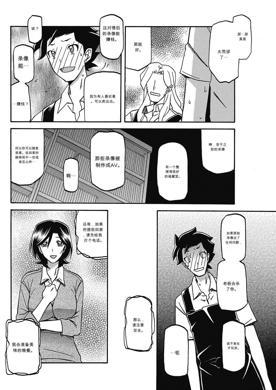 [日本漫画] [山文京伝] OBSERVER 单本,巨乳大奶,露出,大阴茎#[18P]-10
