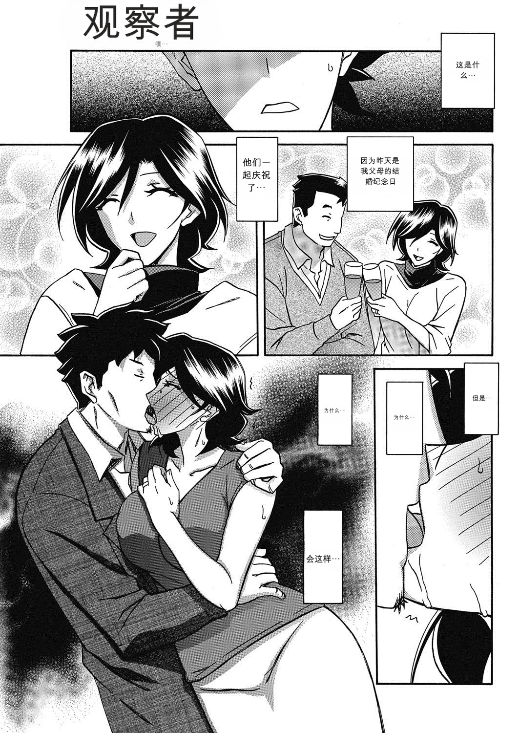 [日本漫画] [山文京伝] OBSERVER 单本,巨乳大奶,露出,大阴茎#[18P]-5