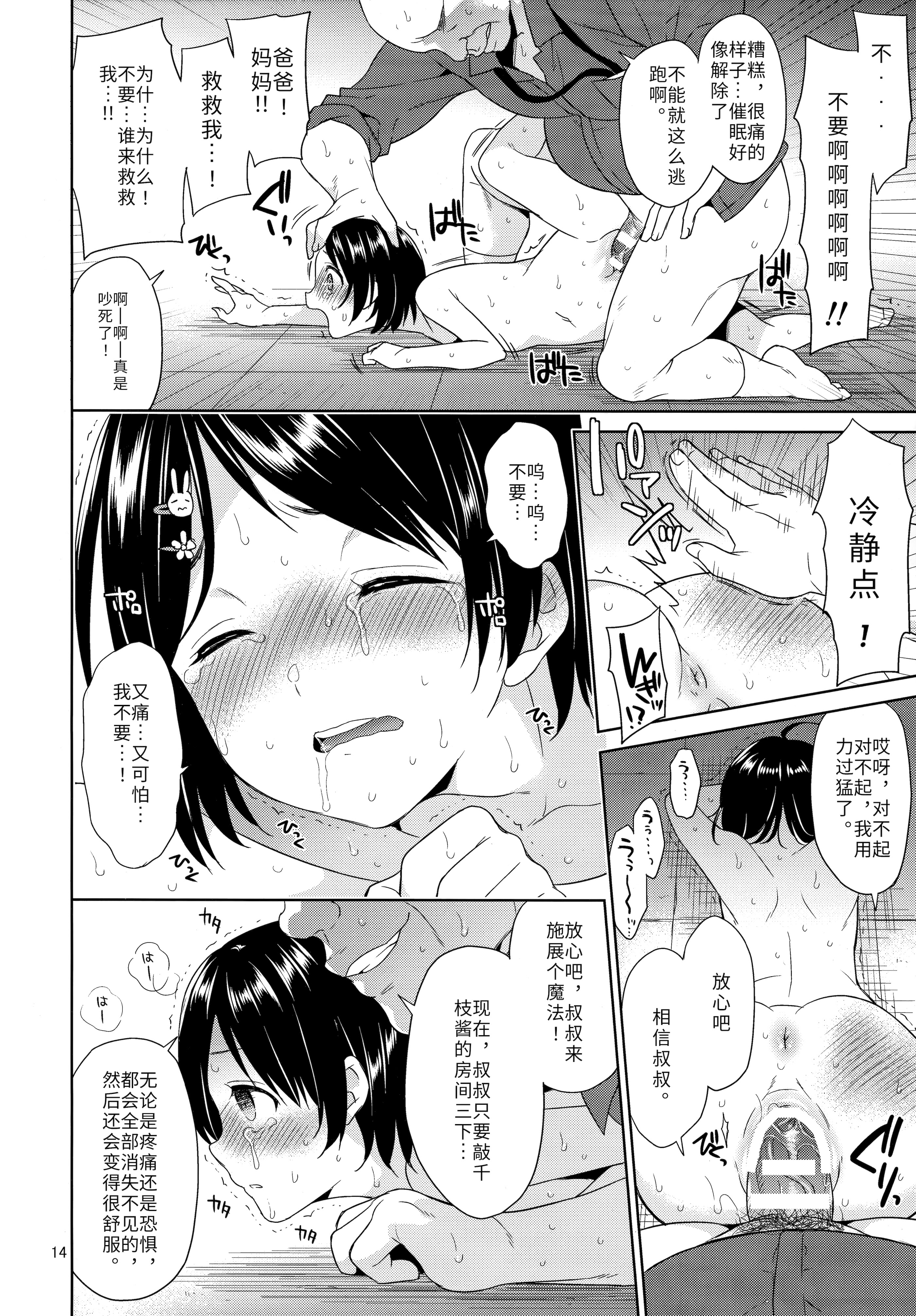 [日本漫画] [空色まーち (成沢空)] 千枝ちゃん催眠レイプ (アイドルマスター シンデレラガールズ) [中国翻訳] 单本,高潮潮吹,单女,单男,内射中出#[25P]-13