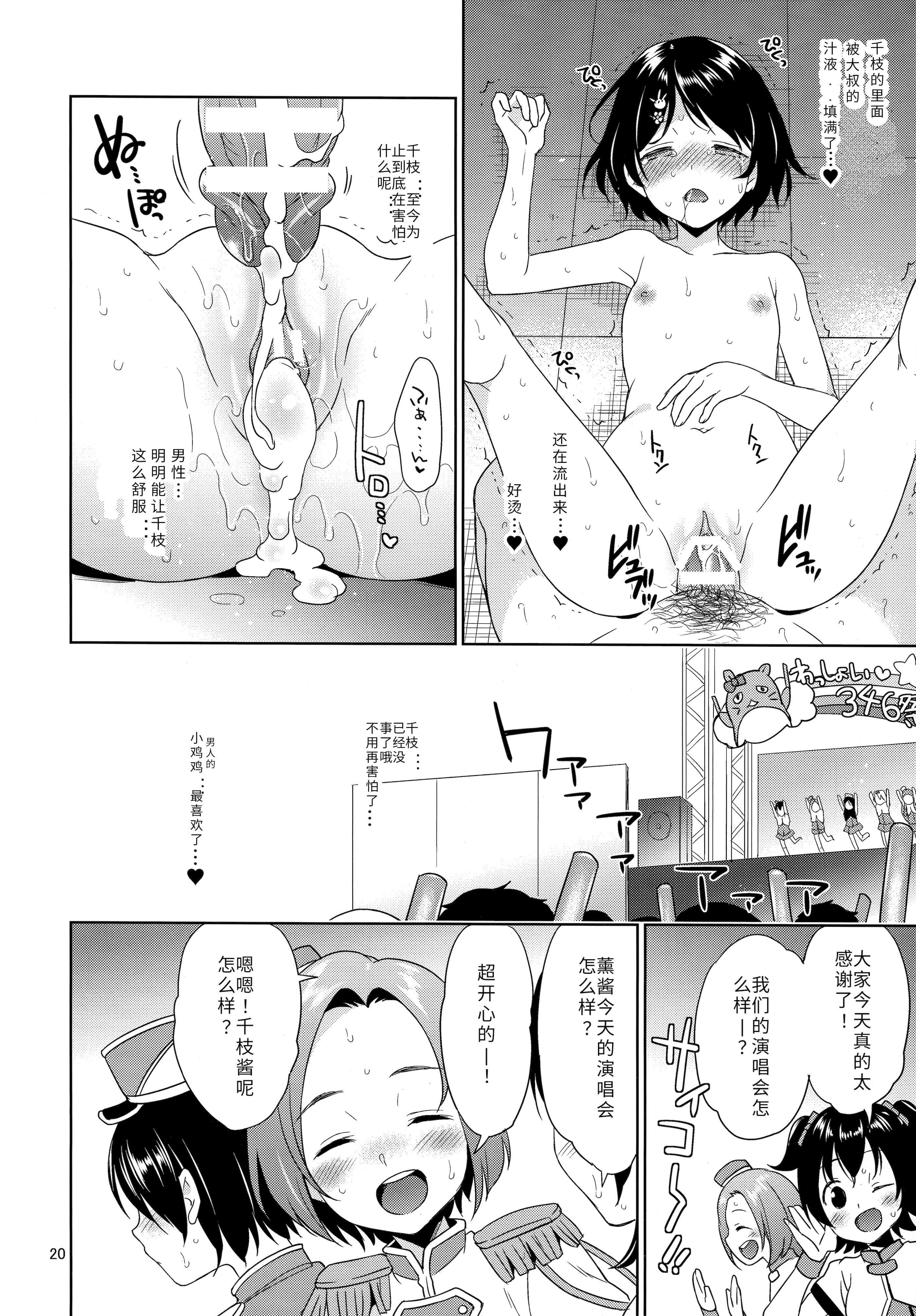 [日本漫画] [空色まーち (成沢空)] 千枝ちゃん催眠レイプ (アイドルマスター シンデレラガールズ) [中国翻訳] 单本,高潮潮吹,单女,单男,内射中出#[25P]-19