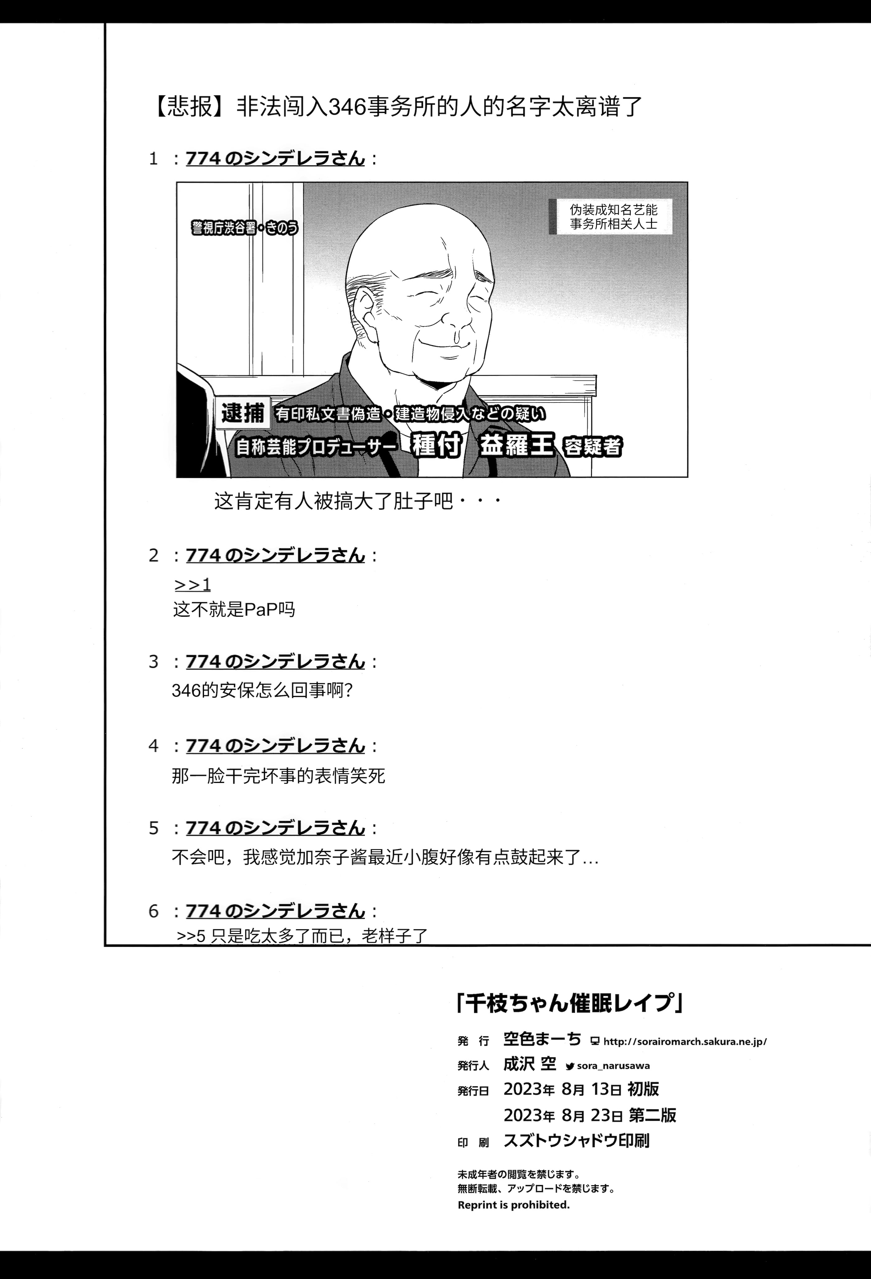 [日本漫画] [空色まーち (成沢空)] 千枝ちゃん催眠レイプ (アイドルマスター シンデレラガールズ) [中国翻訳] 单本,高潮潮吹,单女,单男,内射中出#[25P]-25