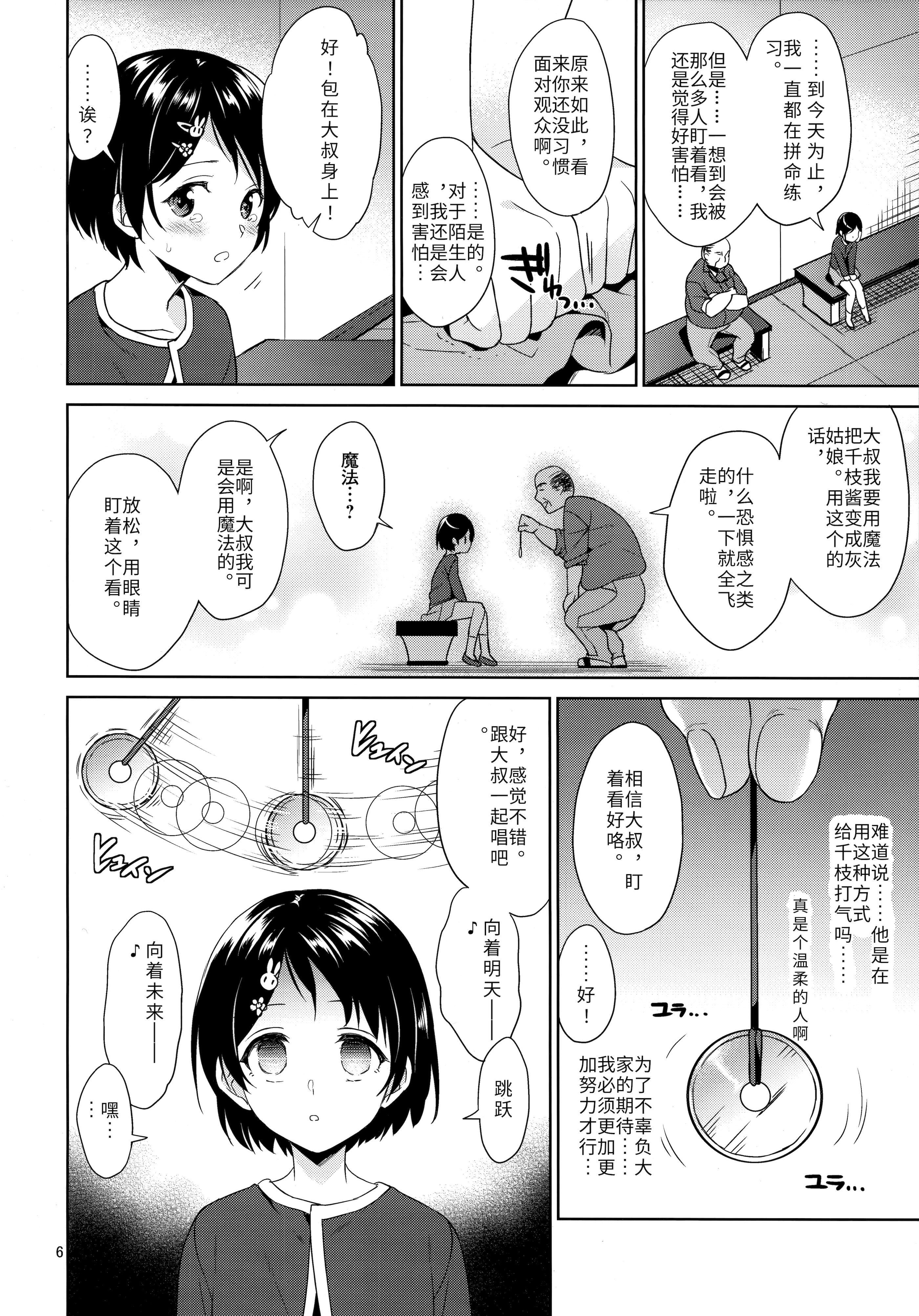 [日本漫画] [空色まーち (成沢空)] 千枝ちゃん催眠レイプ (アイドルマスター シンデレラガールズ) [中国翻訳] 单本,高潮潮吹,单女,单男,内射中出#[25P]-5