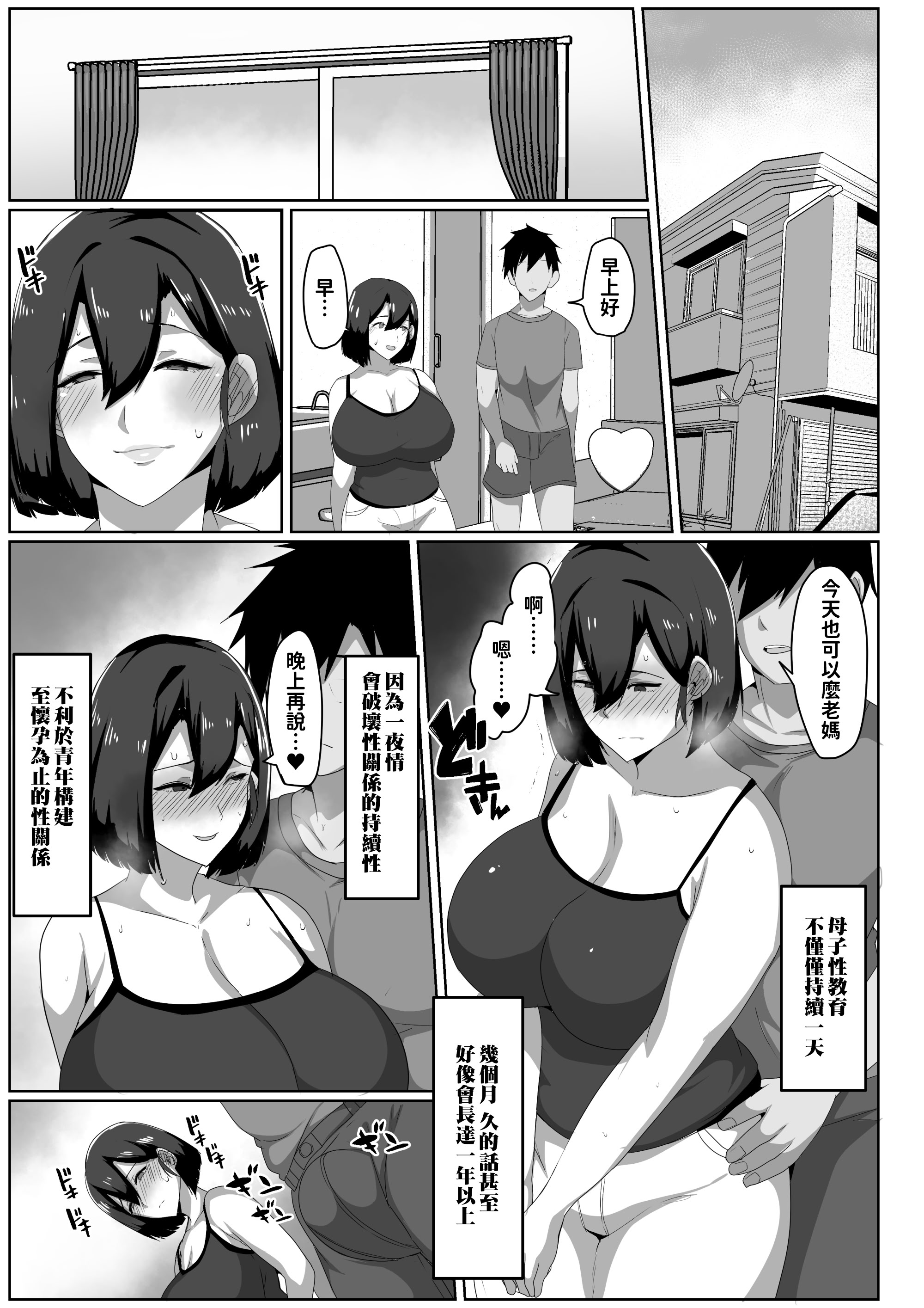 [日本漫画] [アキカン]母子性教育義務化法案 下里家+瀬戸内家 单本,母乳,熟女人妻,巨乳大奶,露出,母亲,大阴茎#[30P]-22