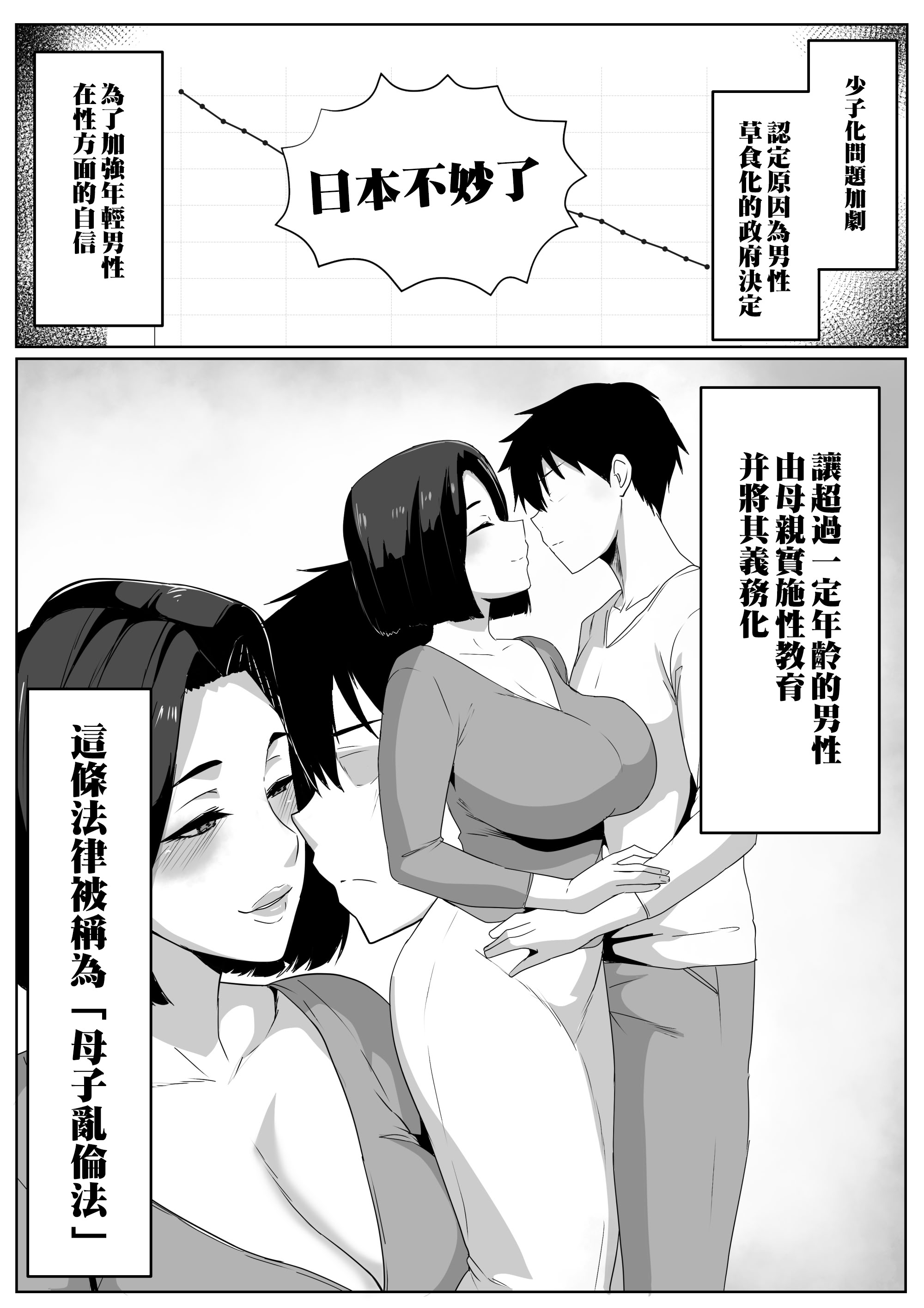 [日本漫画] [アキカン]母子性教育義務化法案 下里家+瀬戸内家 单本,母乳,熟女人妻,巨乳大奶,露出,母亲,大阴茎#[30P]-4