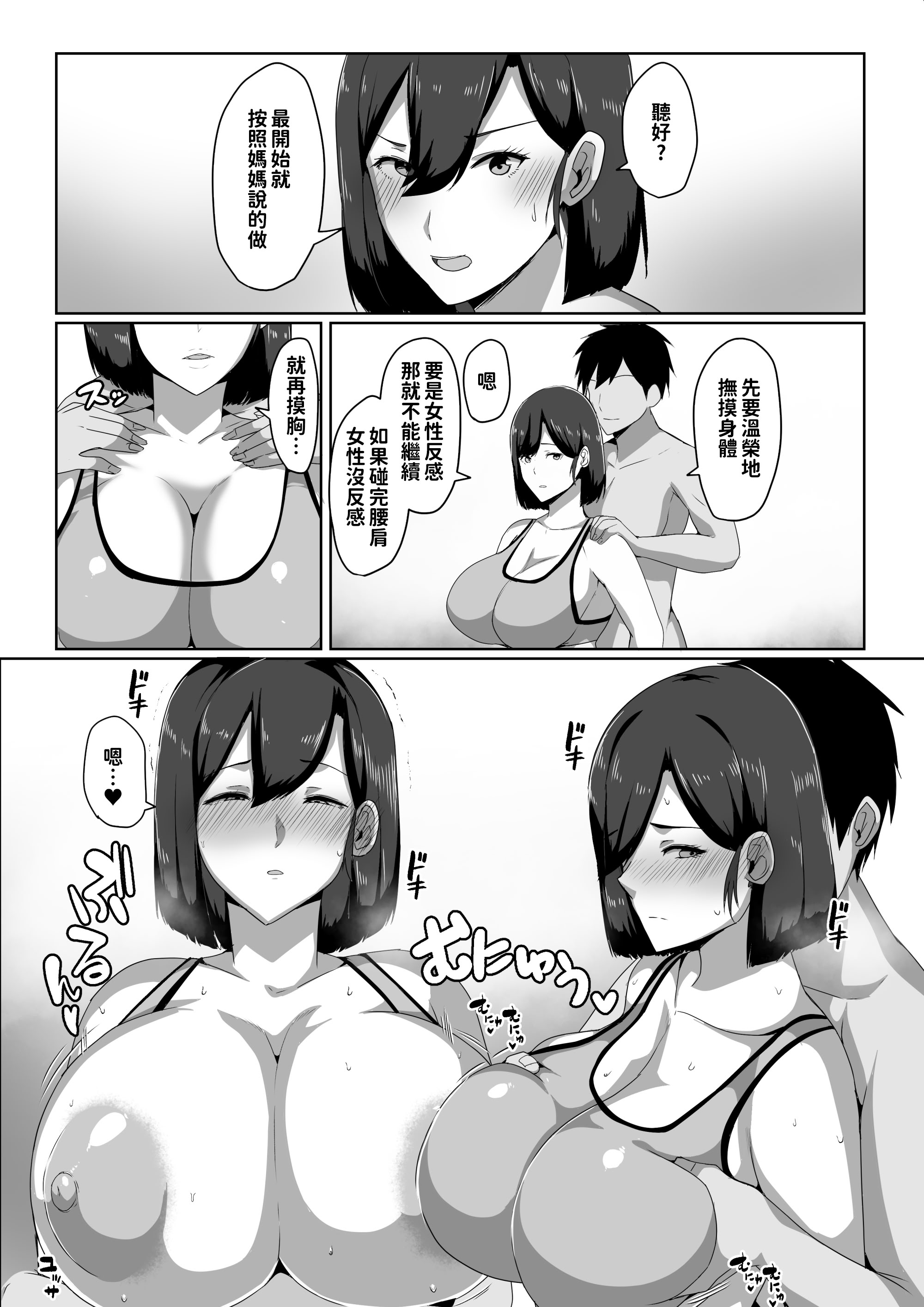 [日本漫画] [アキカン]母子性教育義務化法案 下里家+瀬戸内家 单本,母乳,熟女人妻,巨乳大奶,露出,母亲,大阴茎#[30P]-9