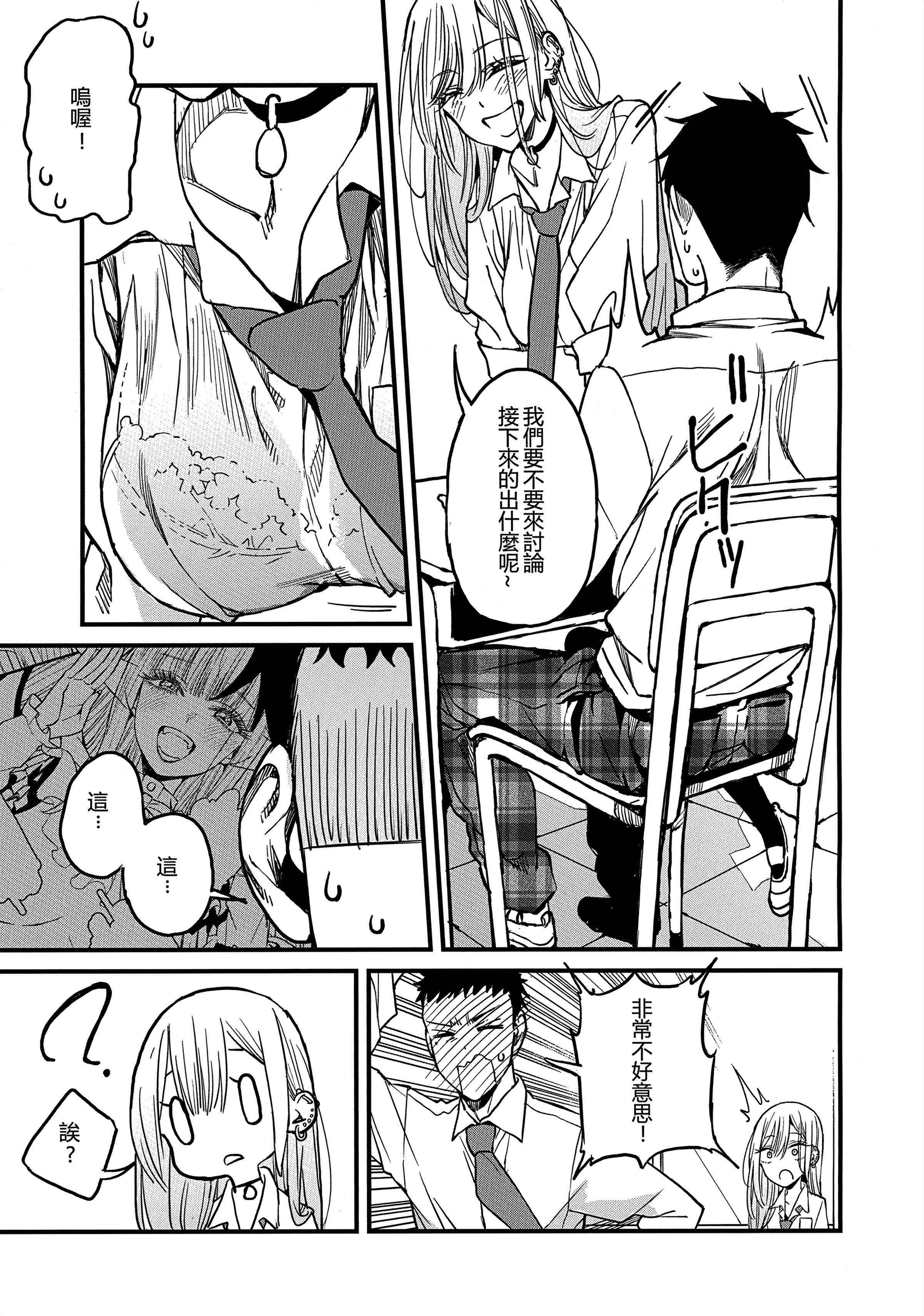 [日本漫画] [おっぱいばいばい (あずきこ)] 恋 1~3 (その着せ替え人形は恋をする) 单本,巨乳大奶,露出,大阴茎#[26P]-4