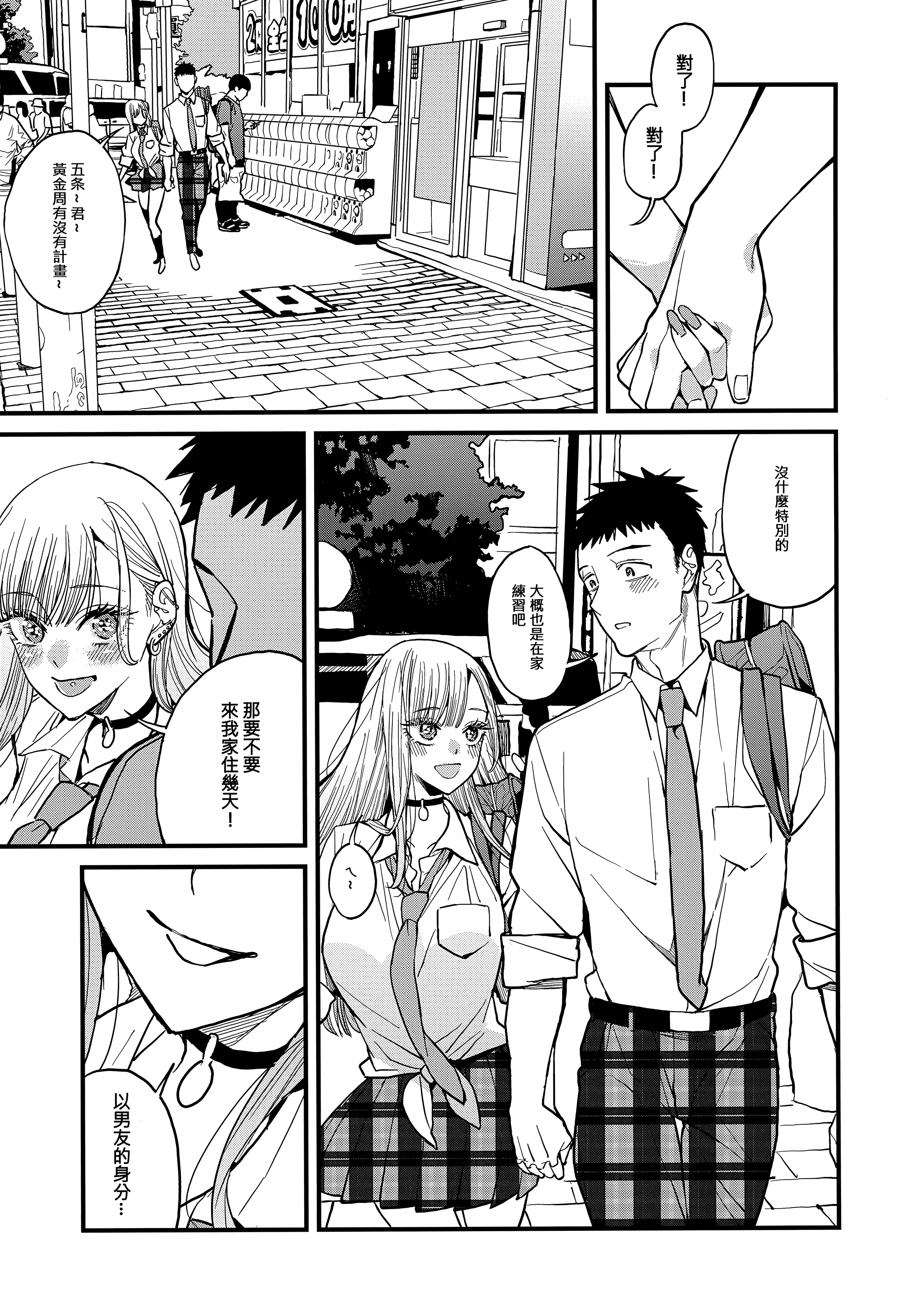 [日本漫画] [おっぱいばいばい (あずきこ)] 恋 1~3 (その着せ替え人形は恋をする) 单本,巨乳大奶,露出,大阴茎#[27P]-20