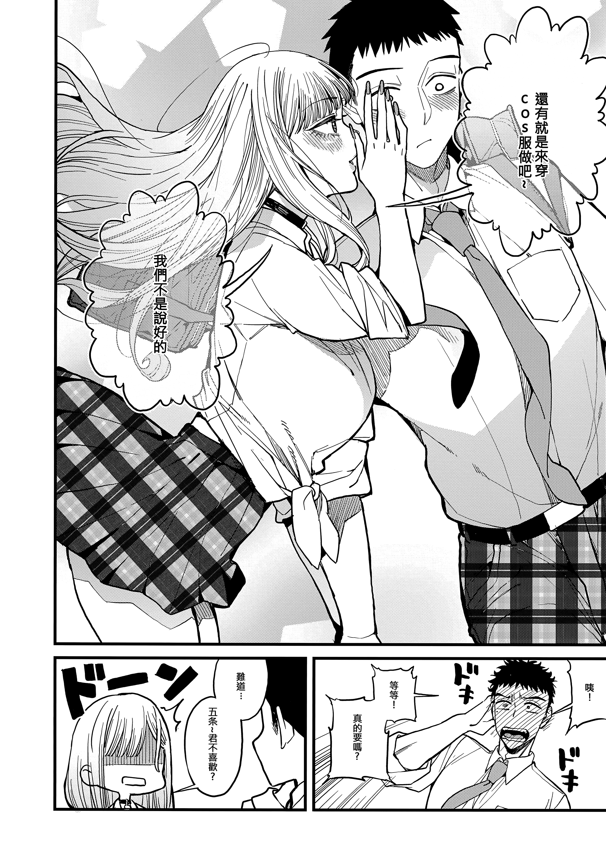 [日本漫画] [おっぱいばいばい (あずきこ)] 恋 1~3 (その着せ替え人形は恋をする) 单本,巨乳大奶,露出,大阴茎#[27P]-21