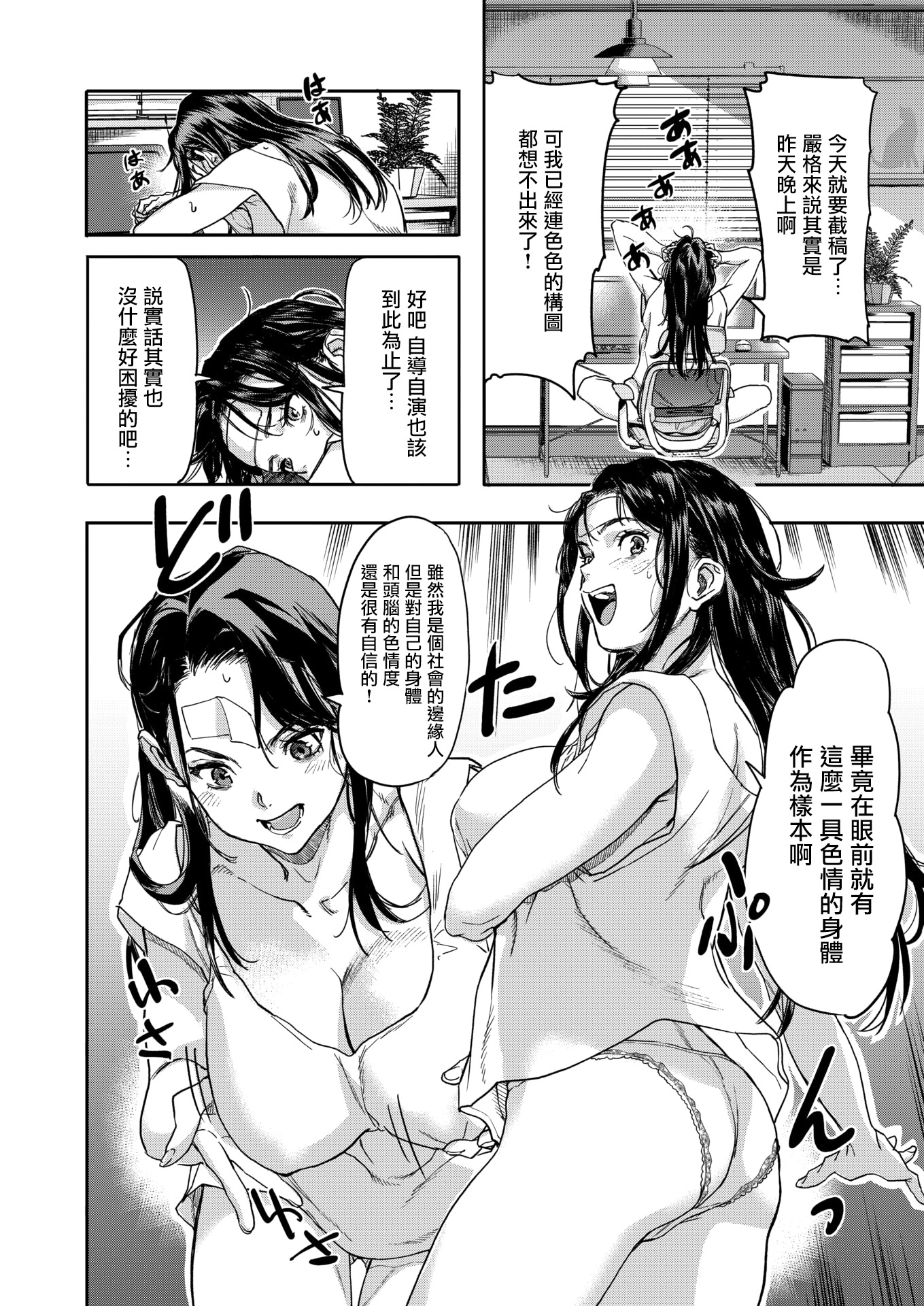 [日本漫画] [さめだ小判] 水城舞花はまぐわいたい (COMIC 失楽天 2026年3月号) [無修正] 单本,巨乳大奶,内衣,内射中出#[26P]-4