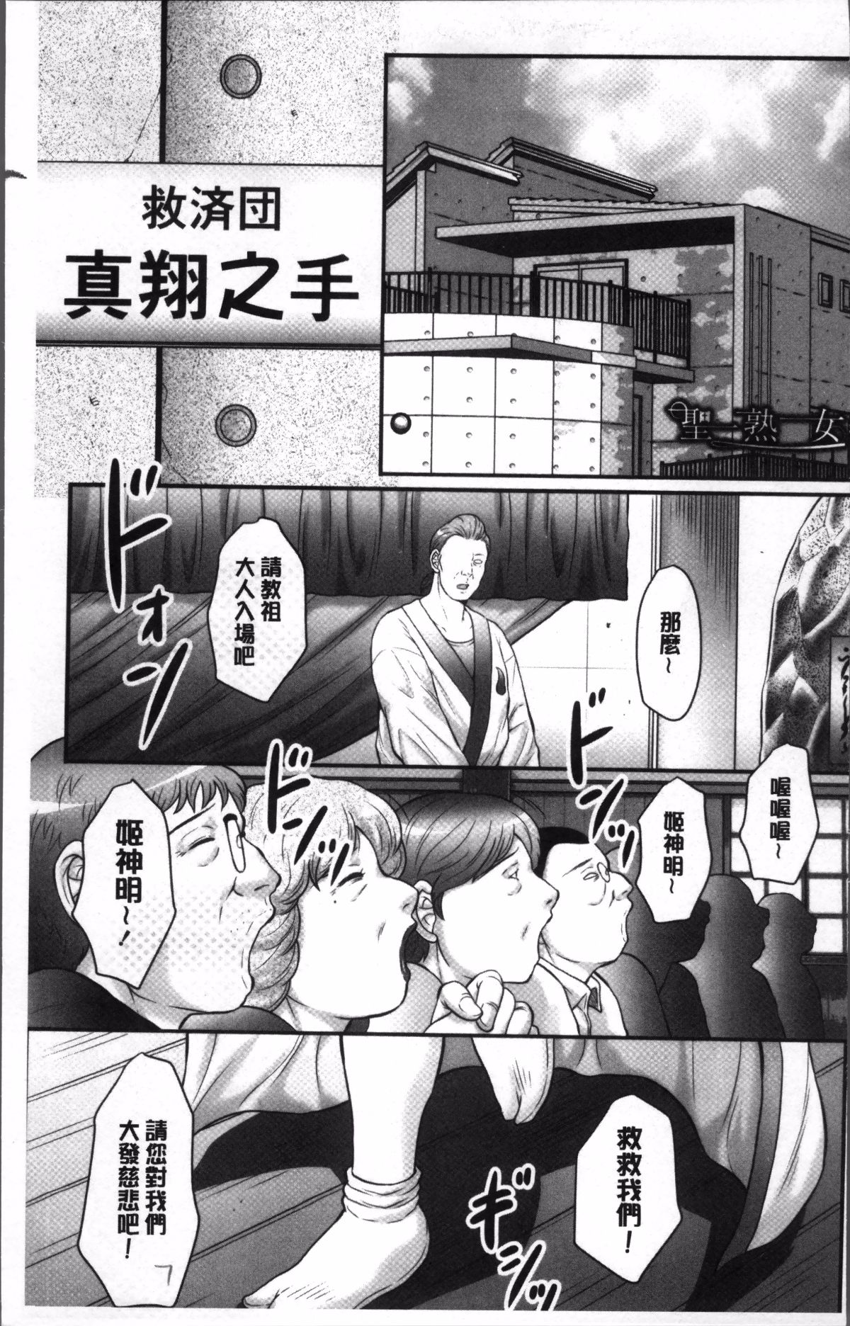 [日本漫画] [風船クラブ]みだら神 -聖なる熟女がメスブタ以下の何かに堕ちるまで-1~6(最終話) 单本,巨乳大奶,露出,大阴茎#[26P]-6