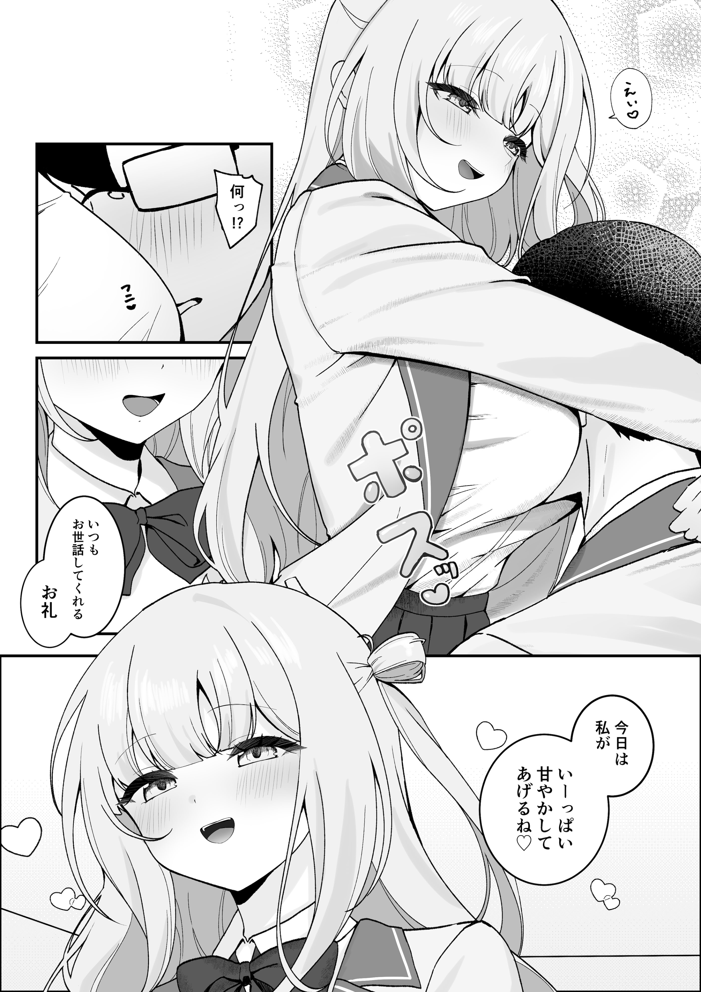 [日本漫画] [灯恋堂 (灯凪つゆ)] 生徒会長が俺にだけ甘々すぎる 单本,高潮潮吹,巨乳大奶,单女,单男,乳交#[42P]-6
