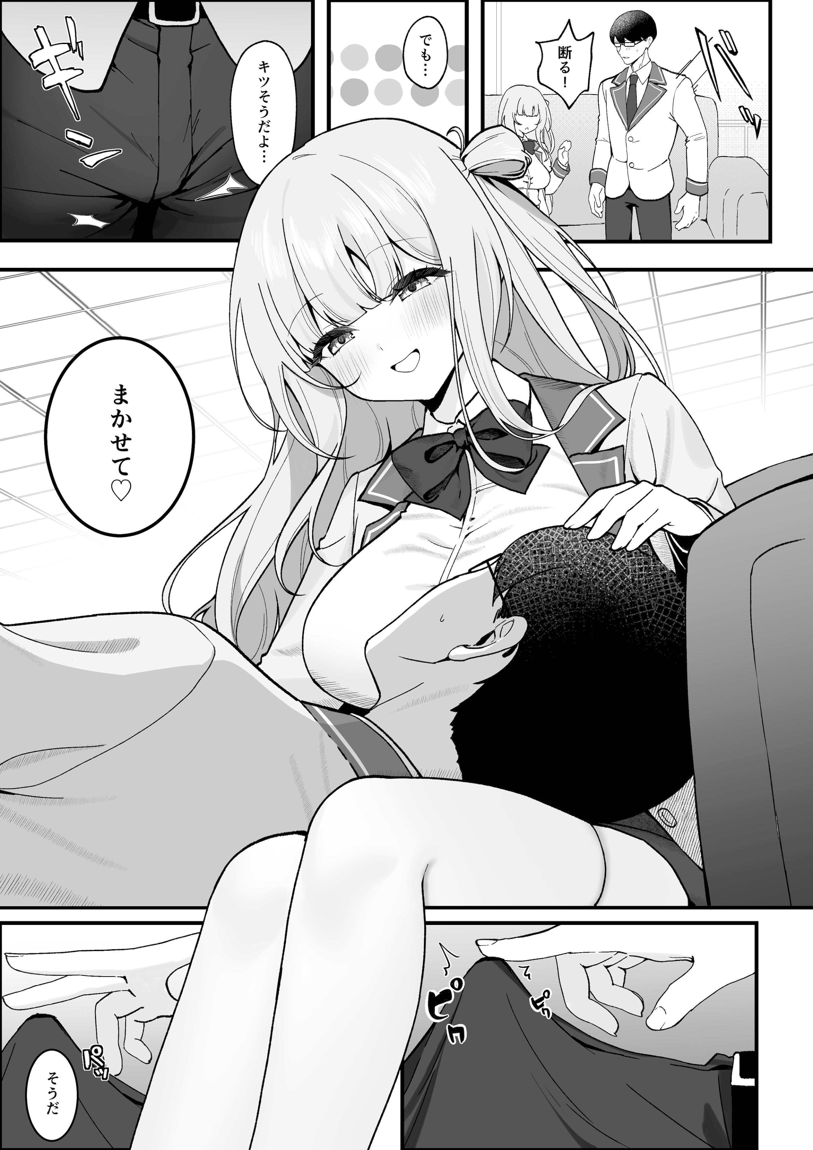 [日本漫画] [灯恋堂 (灯凪つゆ)] 生徒会長が俺にだけ甘々すぎる 单本,高潮潮吹,巨乳大奶,单女,单男,乳交#[42P]-7