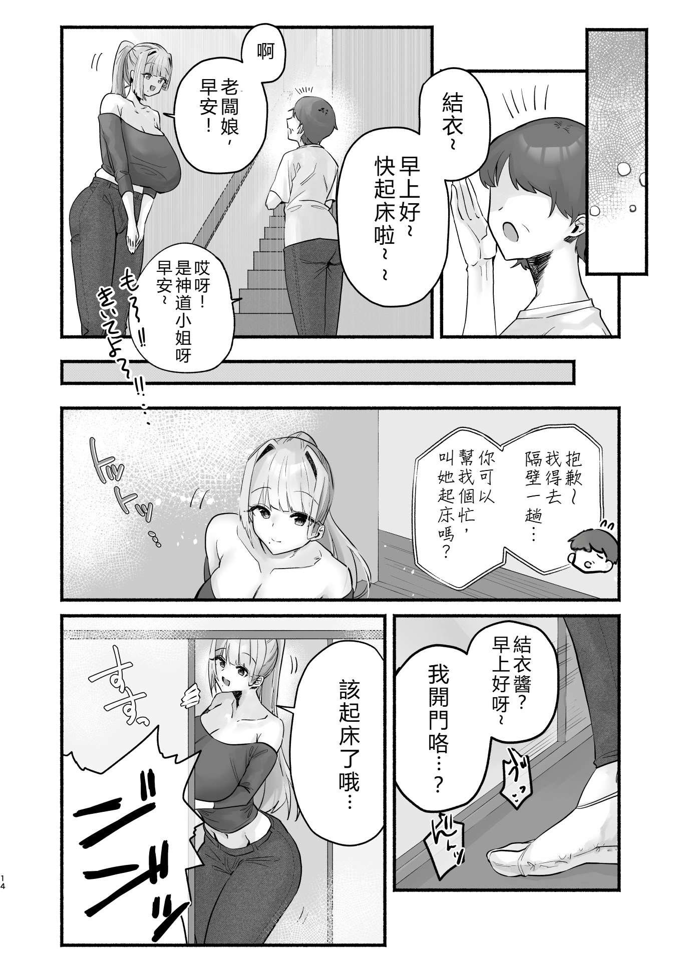 [日本漫画] [煮沸亭消毒 (ビャクダン)] 淫習のある村にて私は恋をしました｜我在因循守舊的村子裏墜入了情網 [中国翻訳] [DL版] 单本,高潮潮吹,单女,单男,内射中出#[42P]-10