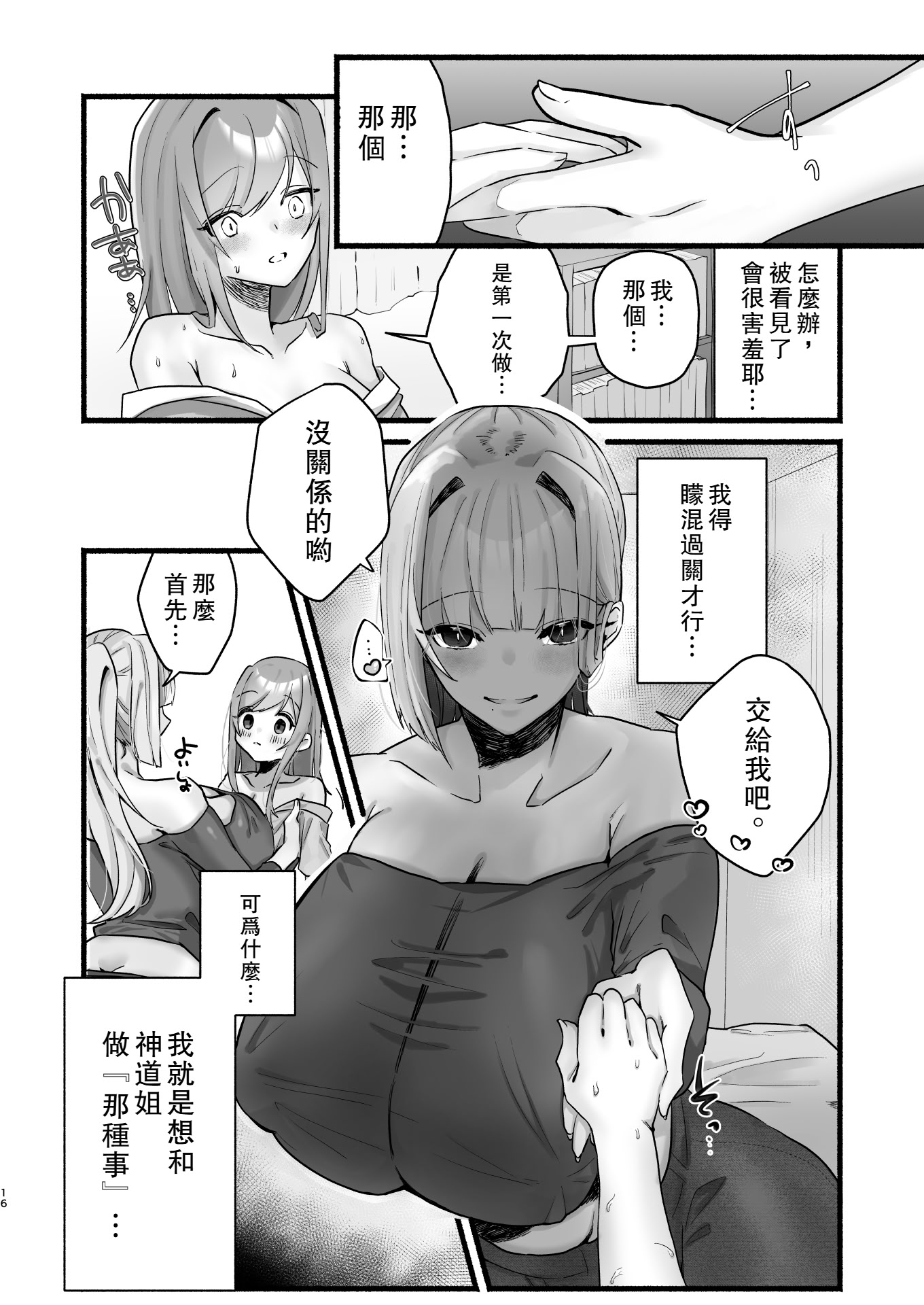 [日本漫画] [煮沸亭消毒 (ビャクダン)] 淫習のある村にて私は恋をしました｜我在因循守舊的村子裏墜入了情網 [中国翻訳] [DL版] 单本,高潮潮吹,单女,单男,内射中出#[42P]-12