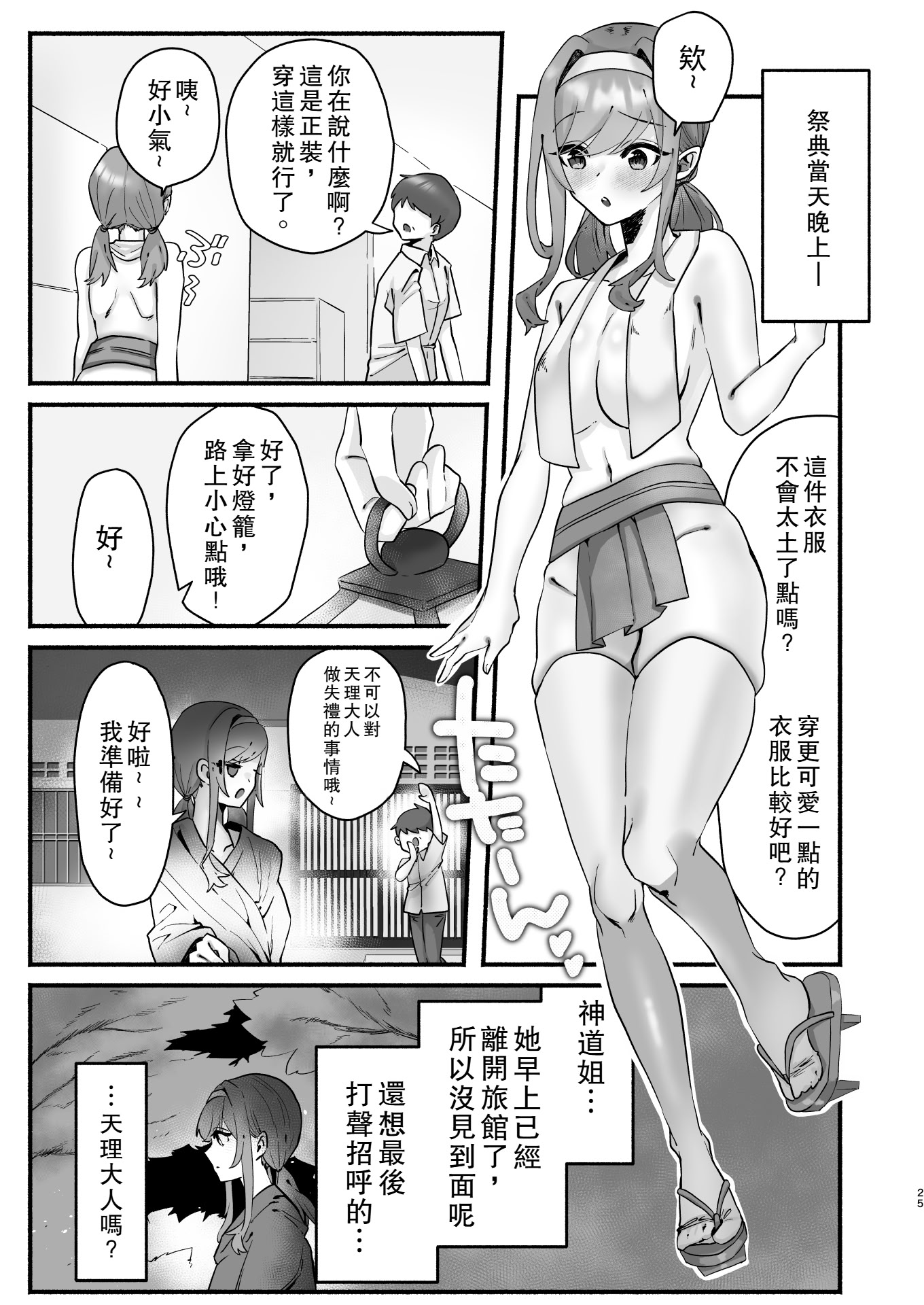 [日本漫画] [煮沸亭消毒 (ビャクダン)] 淫習のある村にて私は恋をしました｜我在因循守舊的村子裏墜入了情網 [中国翻訳] [DL版] 单本,高潮潮吹,单女,单男,内射中出#[42P]-21
