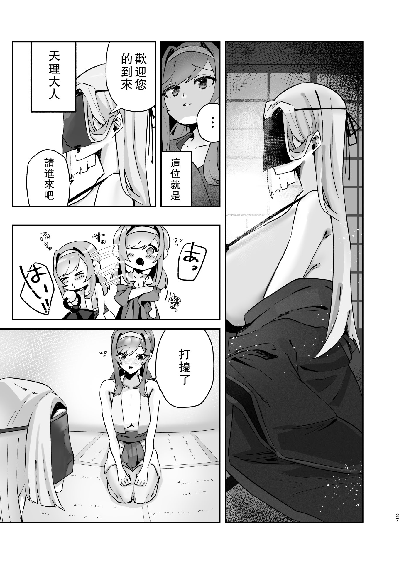 [日本漫画] [煮沸亭消毒 (ビャクダン)] 淫習のある村にて私は恋をしました｜我在因循守舊的村子裏墜入了情網 [中国翻訳] [DL版] 单本,高潮潮吹,单女,单男,内射中出#[42P]-23