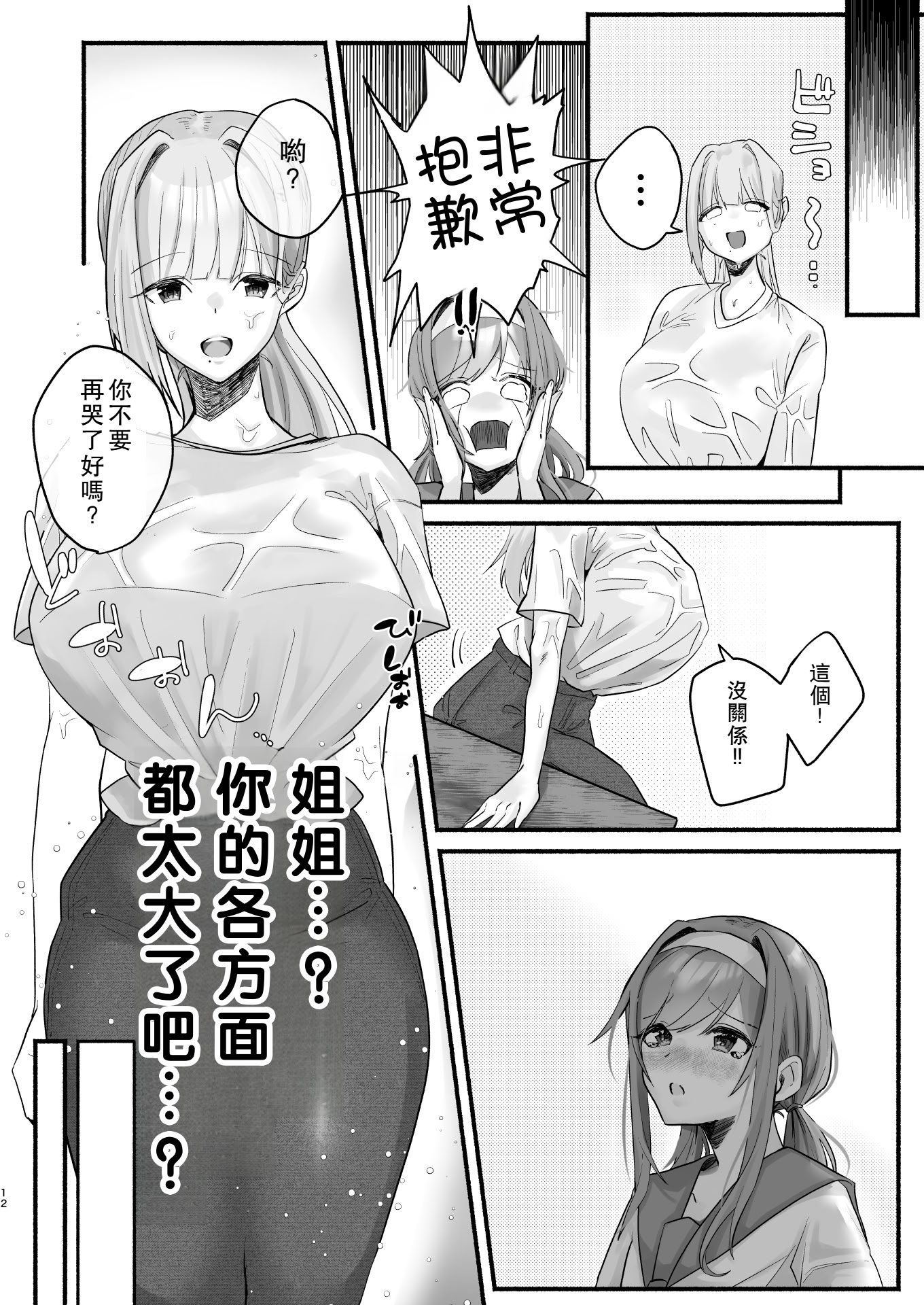 [日本漫画] [煮沸亭消毒 (ビャクダン)] 淫習のある村にて私は恋をしました｜我在因循守舊的村子裏墜入了情網 [中国翻訳] [DL版] 单本,高潮潮吹,单女,单男,内射中出#[42P]-8