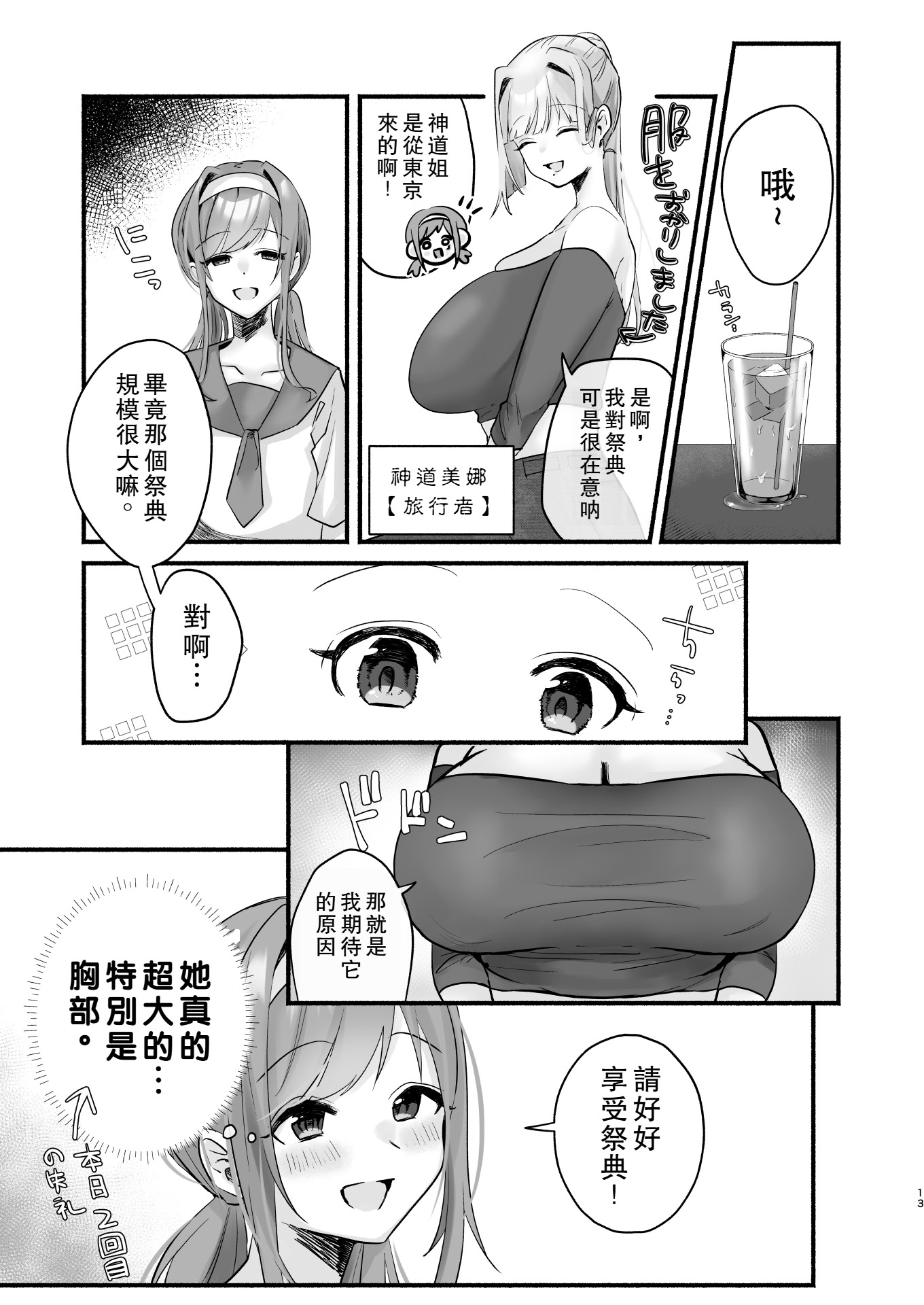 [日本漫画] [煮沸亭消毒 (ビャクダン)] 淫習のある村にて私は恋をしました｜我在因循守舊的村子裏墜入了情網 [中国翻訳] [DL版] 单本,高潮潮吹,单女,单男,内射中出#[42P]-9