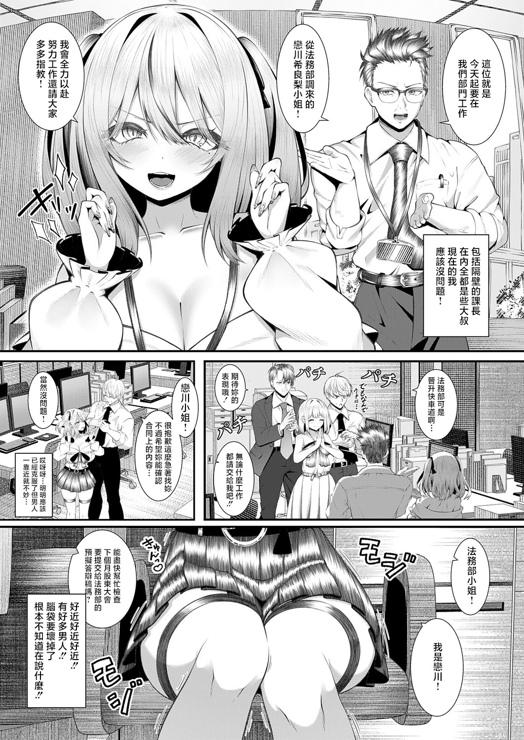 [日本漫画] [すめ] おち◯ぽ大好き♡恋川さん (COMIC アンスリウム 2026年4月号) [中国翻訳] [DL版] 单本,高潮潮吹,巨乳大奶,OL,丝袜#[32P]-6