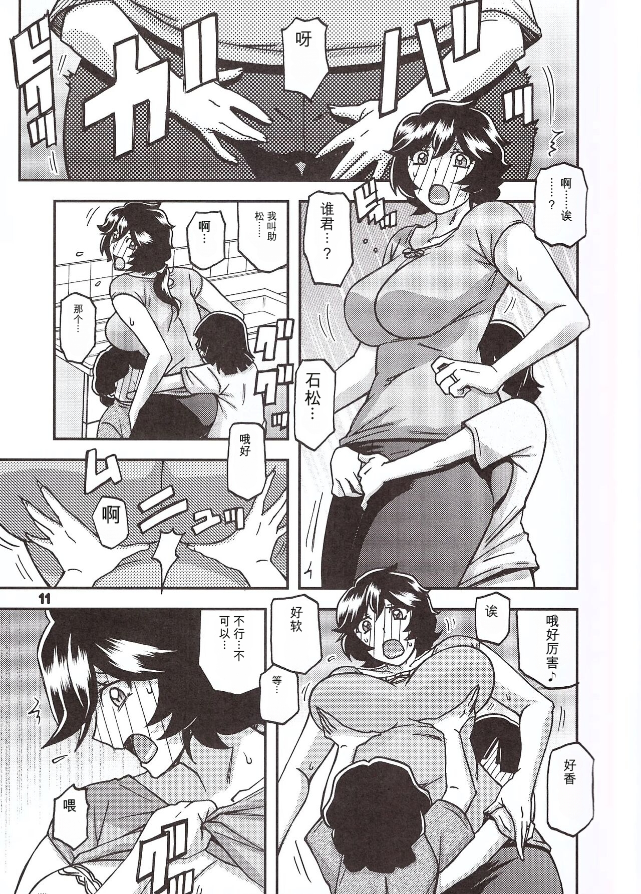 [日本漫画] [さんかくエプロン (山文京伝、有無らひ)] 山姫の実 好美 第1話 单本,巨乳大奶,露出,大阴茎#[30P]-10