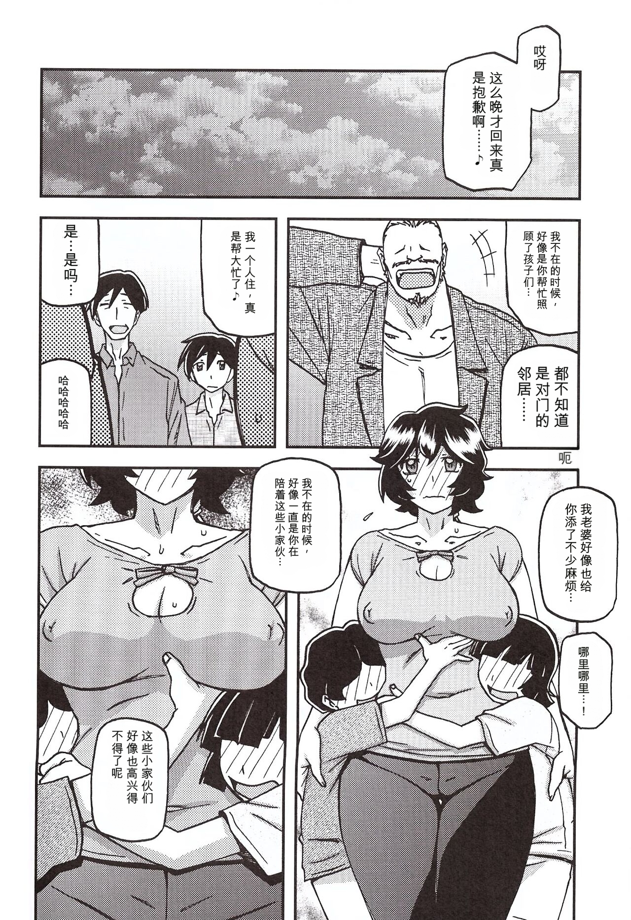 [日本漫画] [さんかくエプロン (山文京伝、有無らひ)] 山姫の実 好美 第1話 单本,巨乳大奶,露出,大阴茎#[30P]-23