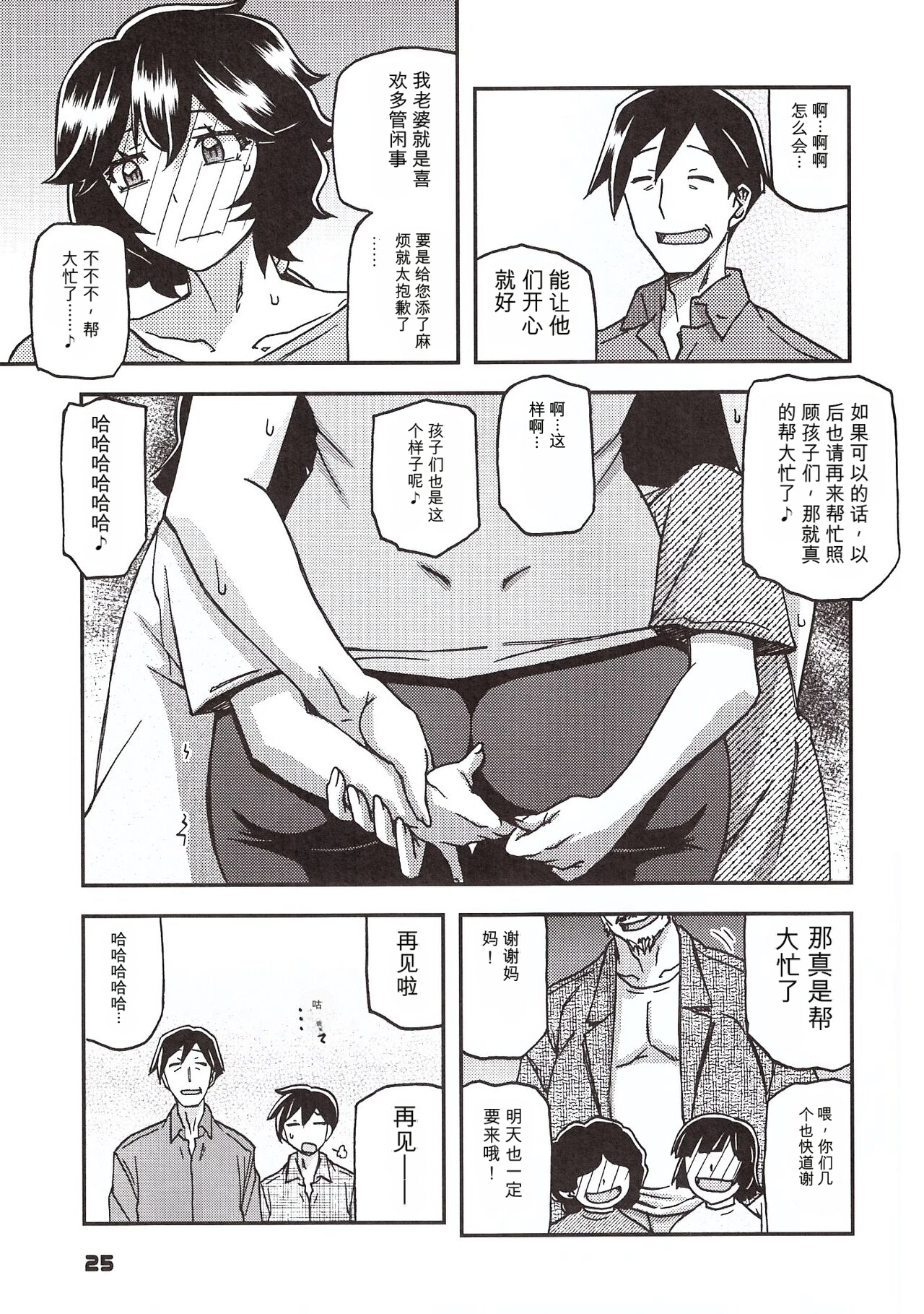 [日本漫画] [さんかくエプロン (山文京伝、有無らひ)] 山姫の実 好美 第1話 单本,巨乳大奶,露出,大阴茎#[30P]-24