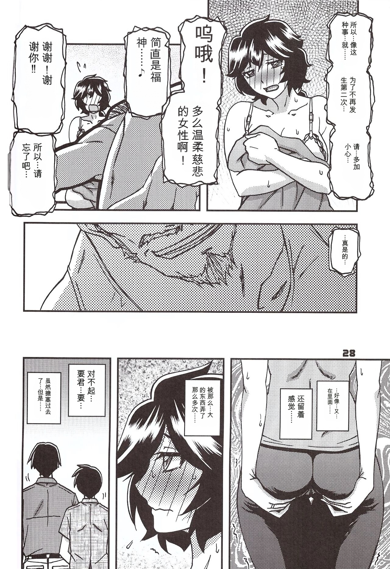 [日本漫画] [さんかくエプロン (山文京伝、有無らひ)] 山姫の実 好美 第1話 单本,巨乳大奶,露出,大阴茎#[30P]-27