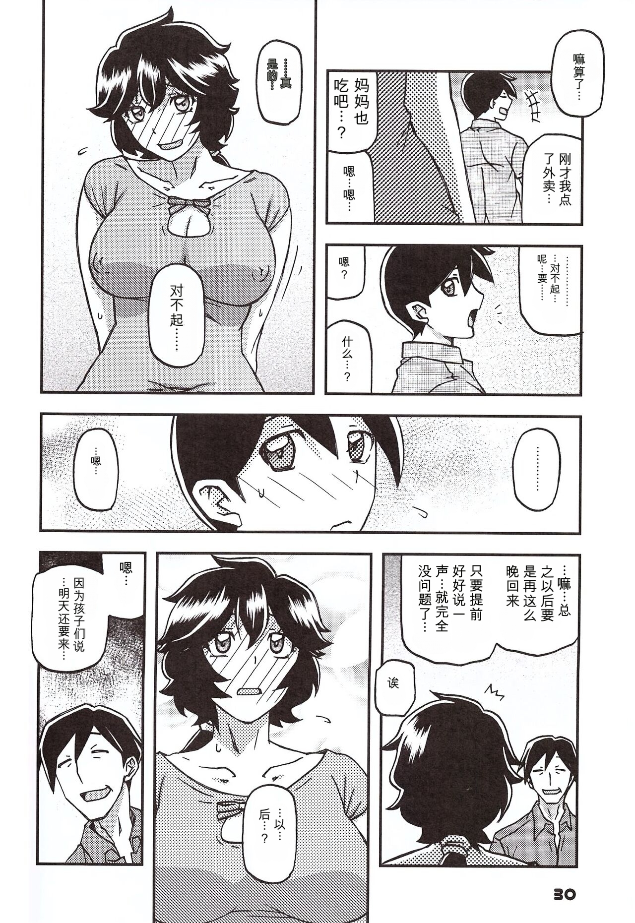 [日本漫画] [さんかくエプロン (山文京伝、有無らひ)] 山姫の実 好美 第1話 单本,巨乳大奶,露出,大阴茎#[30P]-29