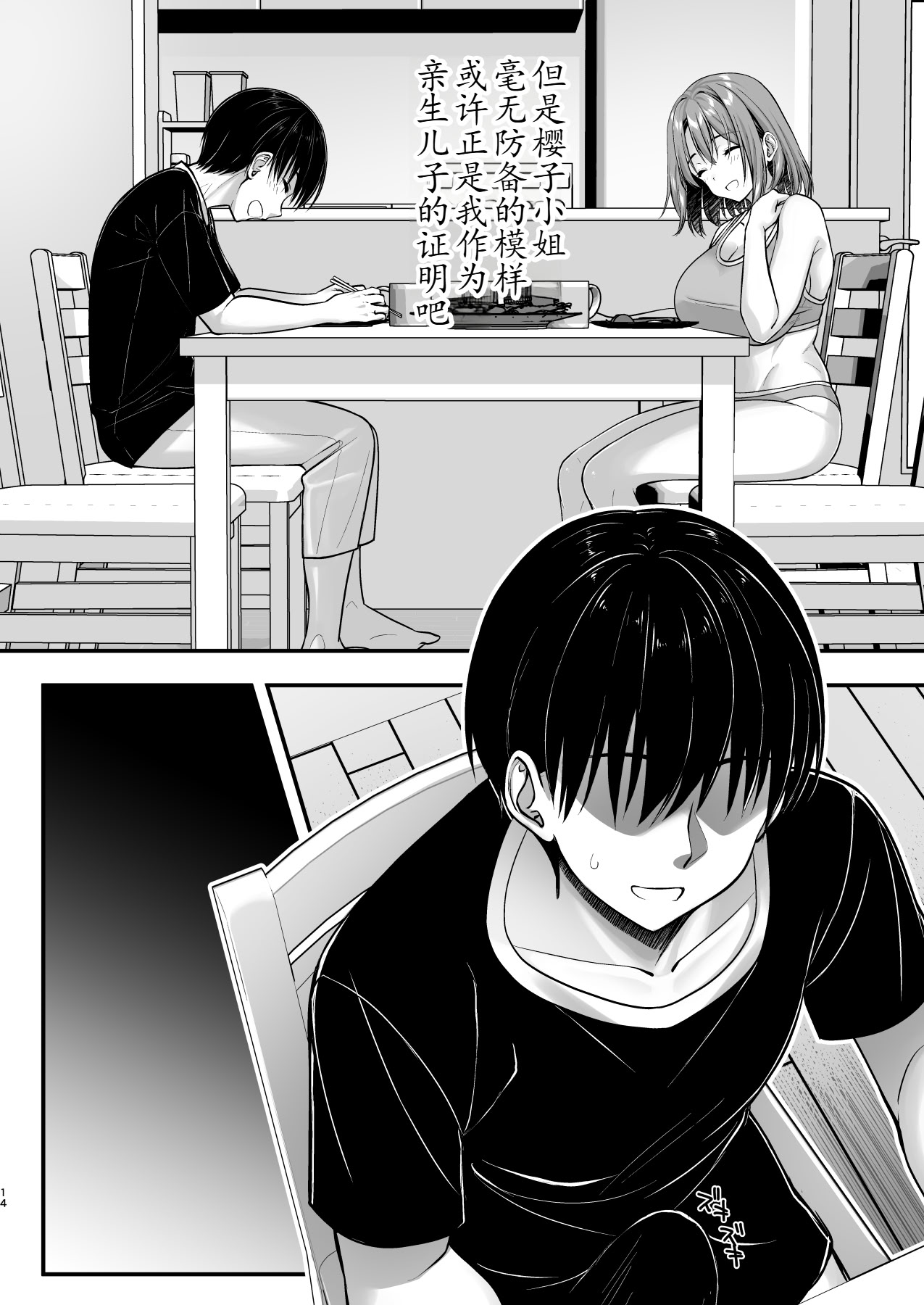 [日本漫画] [かそくえっぢ (樹宮匡平)] こんなスケベな体で母親は無理だろ!無防備すぎる母で抜きまくる日々Remake 单本,熟女人妻,巨乳大奶,不伦,母亲,内射中出#[59P]-14
