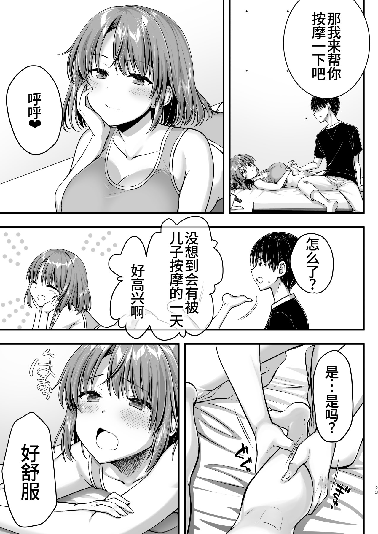 [日本漫画] [かそくえっぢ (樹宮匡平)] こんなスケベな体で母親は無理だろ!無防備すぎる母で抜きまくる日々Remake 单本,熟女人妻,巨乳大奶,不伦,母亲,内射中出#[59P]-23