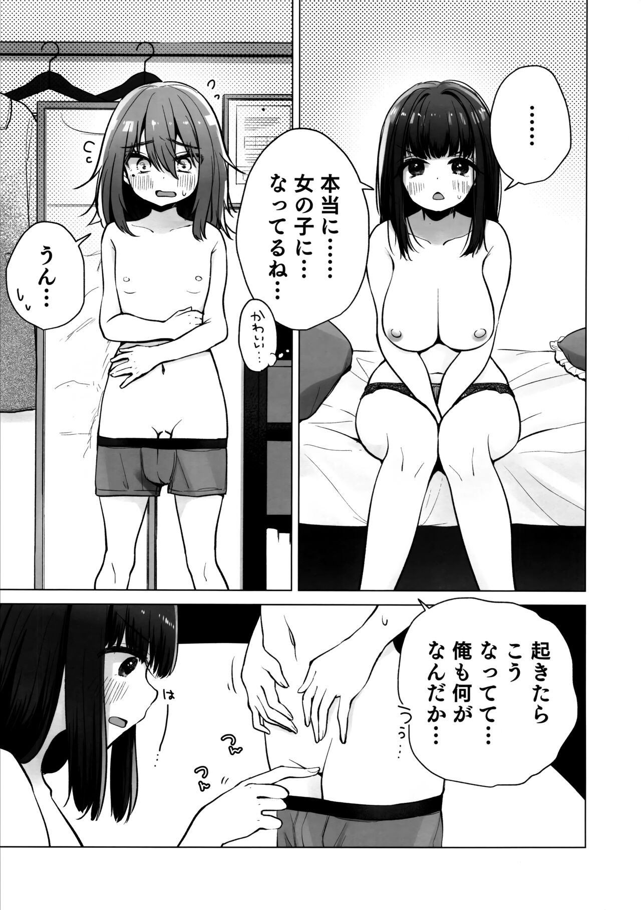 [日本漫画] (C103) [ひつじだ (くまでら)] TS俺。彼女にた～っぷり愛される話♡ 单本,女同百合,萝莉,巨乳大奶,乳交,丝袜#[29P]-10