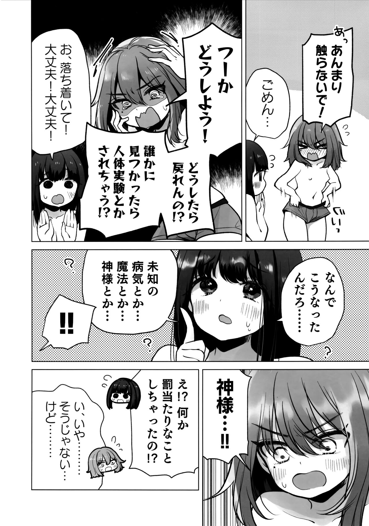 [日本漫画] (C103) [ひつじだ (くまでら)] TS俺。彼女にた～っぷり愛される話♡ 单本,女同百合,萝莉,巨乳大奶,乳交,丝袜#[29P]-11