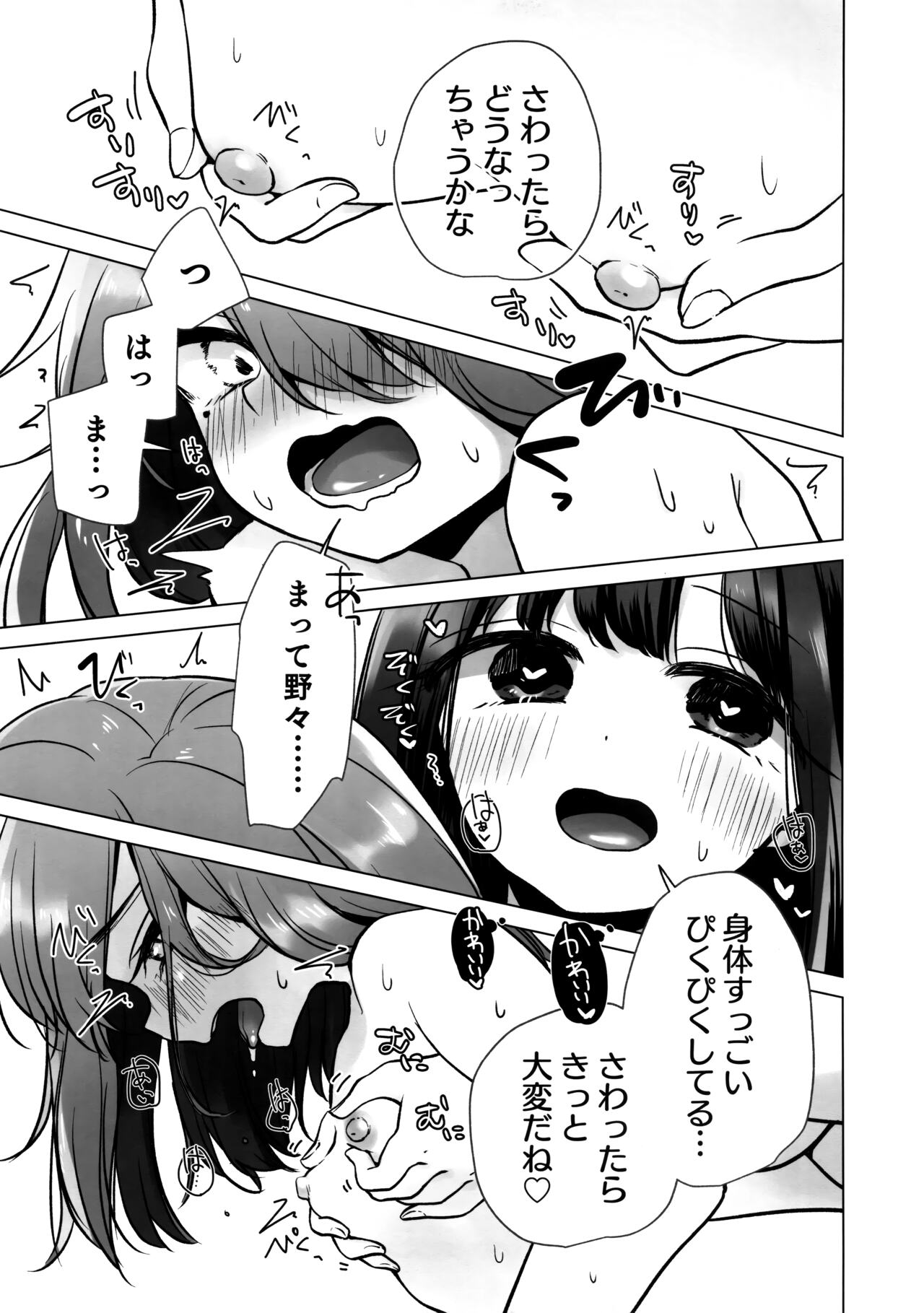 [日本漫画] (C103) [ひつじだ (くまでら)] TS俺。彼女にた～っぷり愛される話♡ 单本,女同百合,萝莉,巨乳大奶,乳交,丝袜#[29P]-16