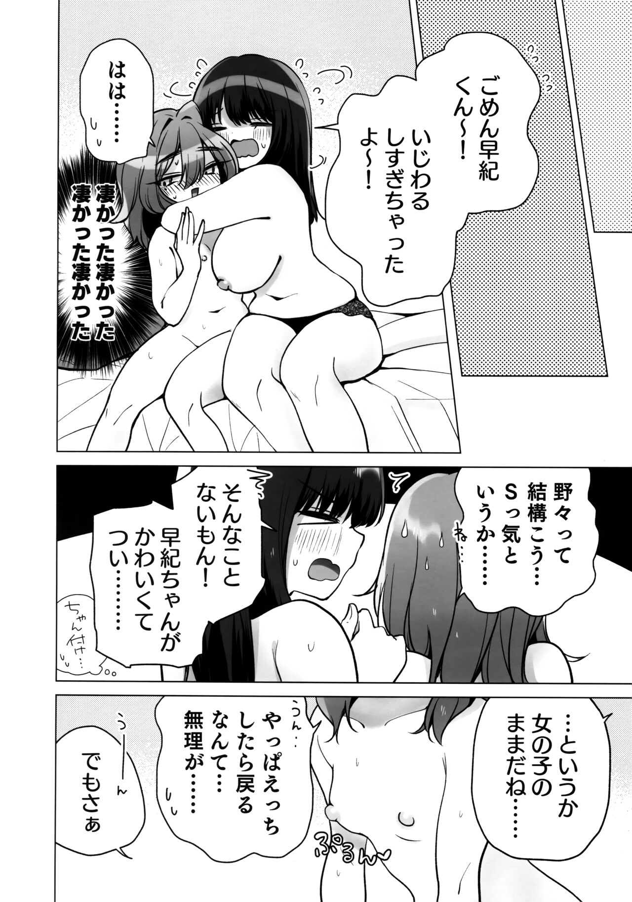 [日本漫画] (C103) [ひつじだ (くまでら)] TS俺。彼女にた～っぷり愛される話♡ 单本,女同百合,萝莉,巨乳大奶,乳交,丝袜#[29P]-27