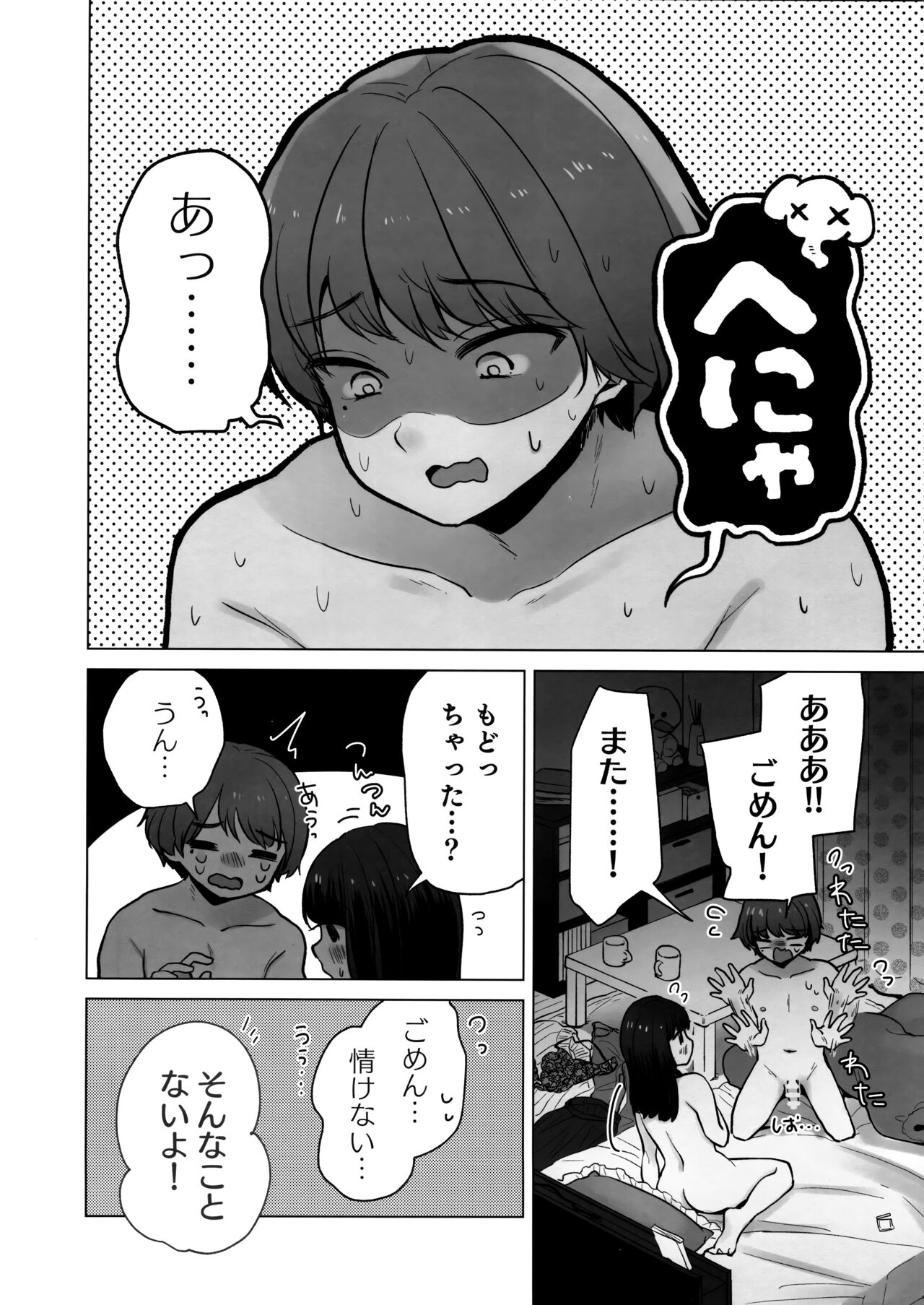 [日本漫画] (C103) [ひつじだ (くまでら)] TS俺。彼女にた～っぷり愛される話♡ 单本,女同百合,萝莉,巨乳大奶,乳交,丝袜#[29P]-3