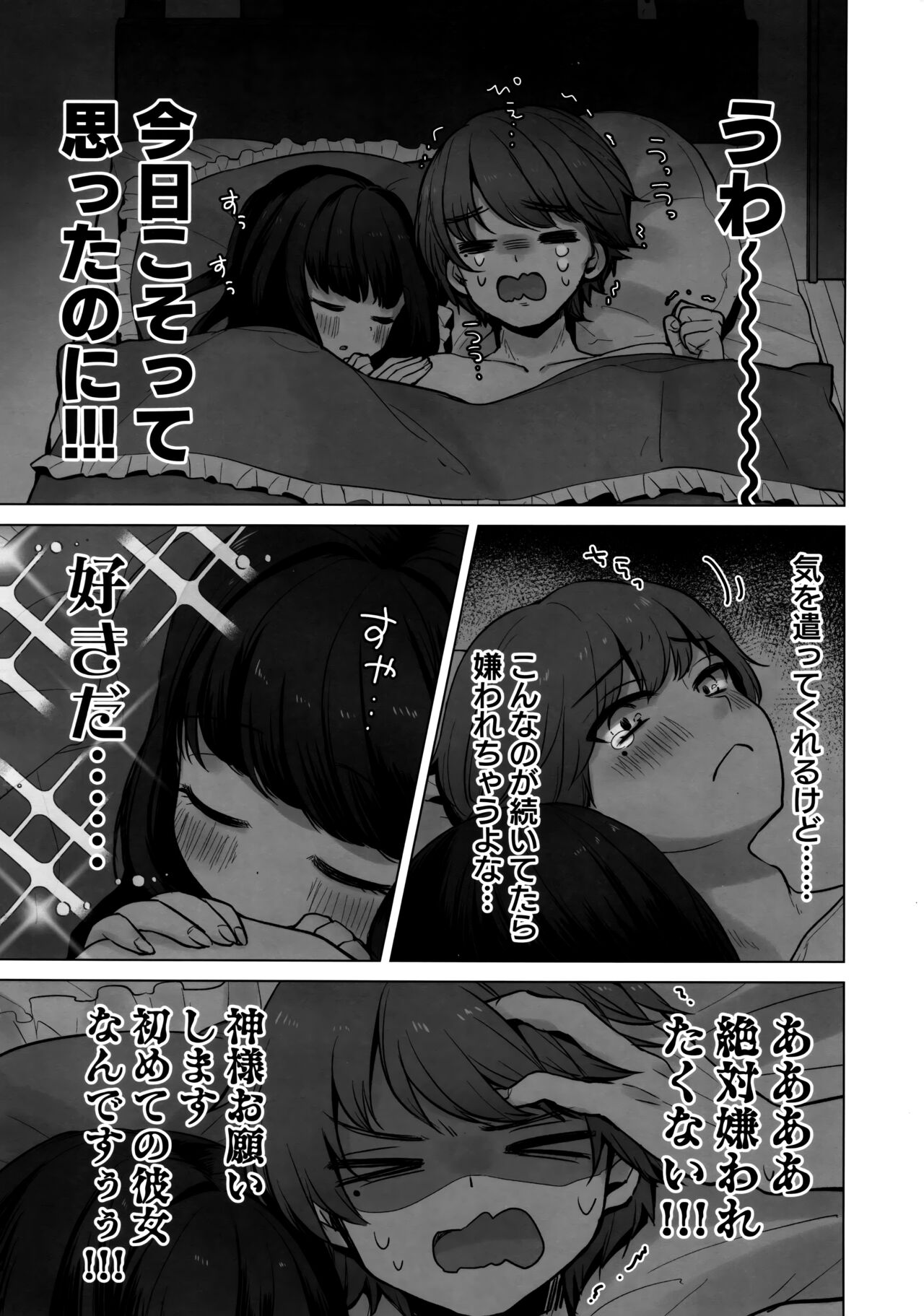 [日本漫画] (C103) [ひつじだ (くまでら)] TS俺。彼女にた～っぷり愛される話♡ 单本,女同百合,萝莉,巨乳大奶,乳交,丝袜#[29P]-5