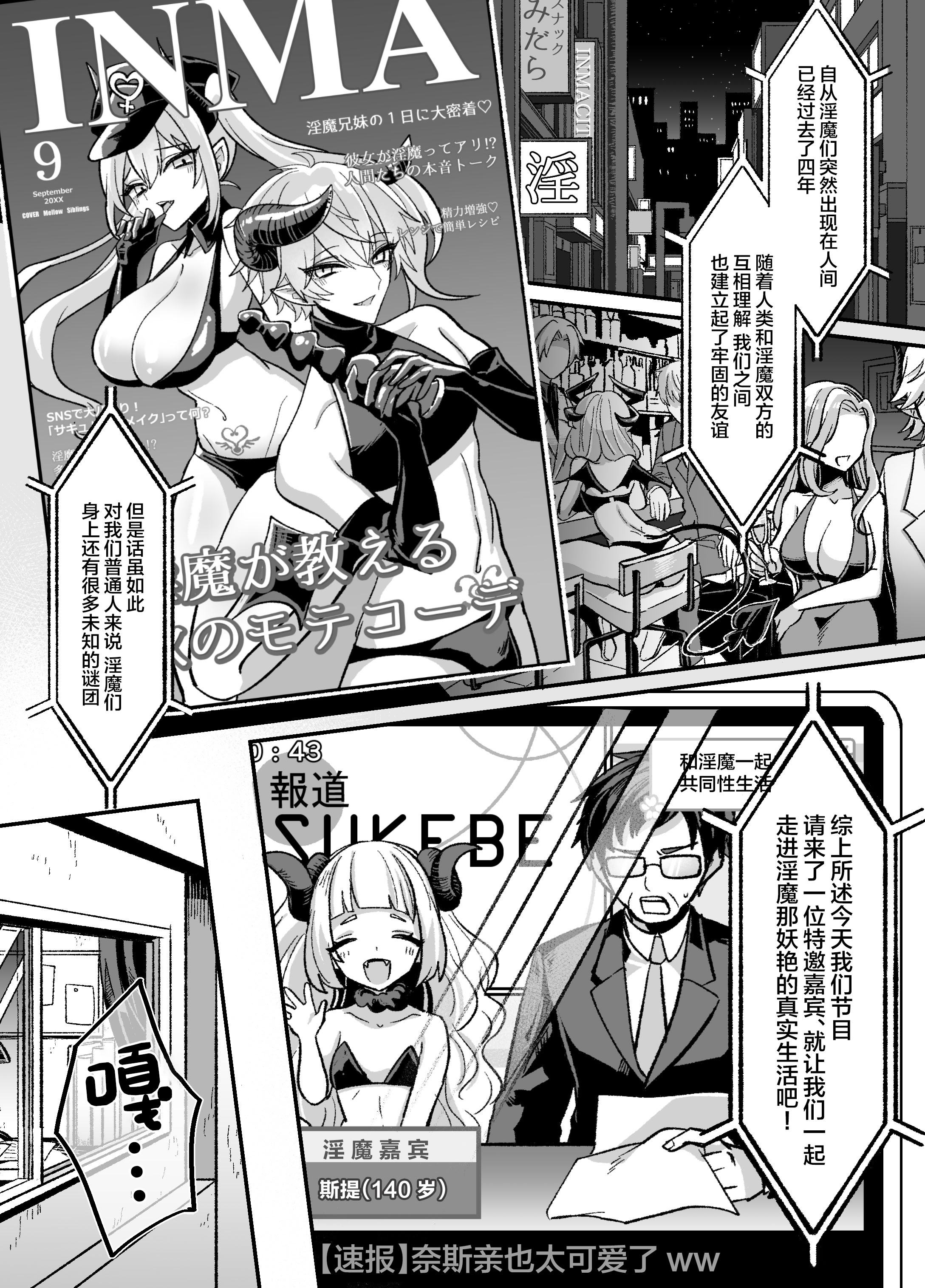 [日本漫画] [甘蕉薬 (miska)] 陰キャサキュバス♂が中出ししてもらうため無様に土下座懇願する本 [中国翻訳] 单本,高潮潮吹,调教,强奸,单女#[39P]-5