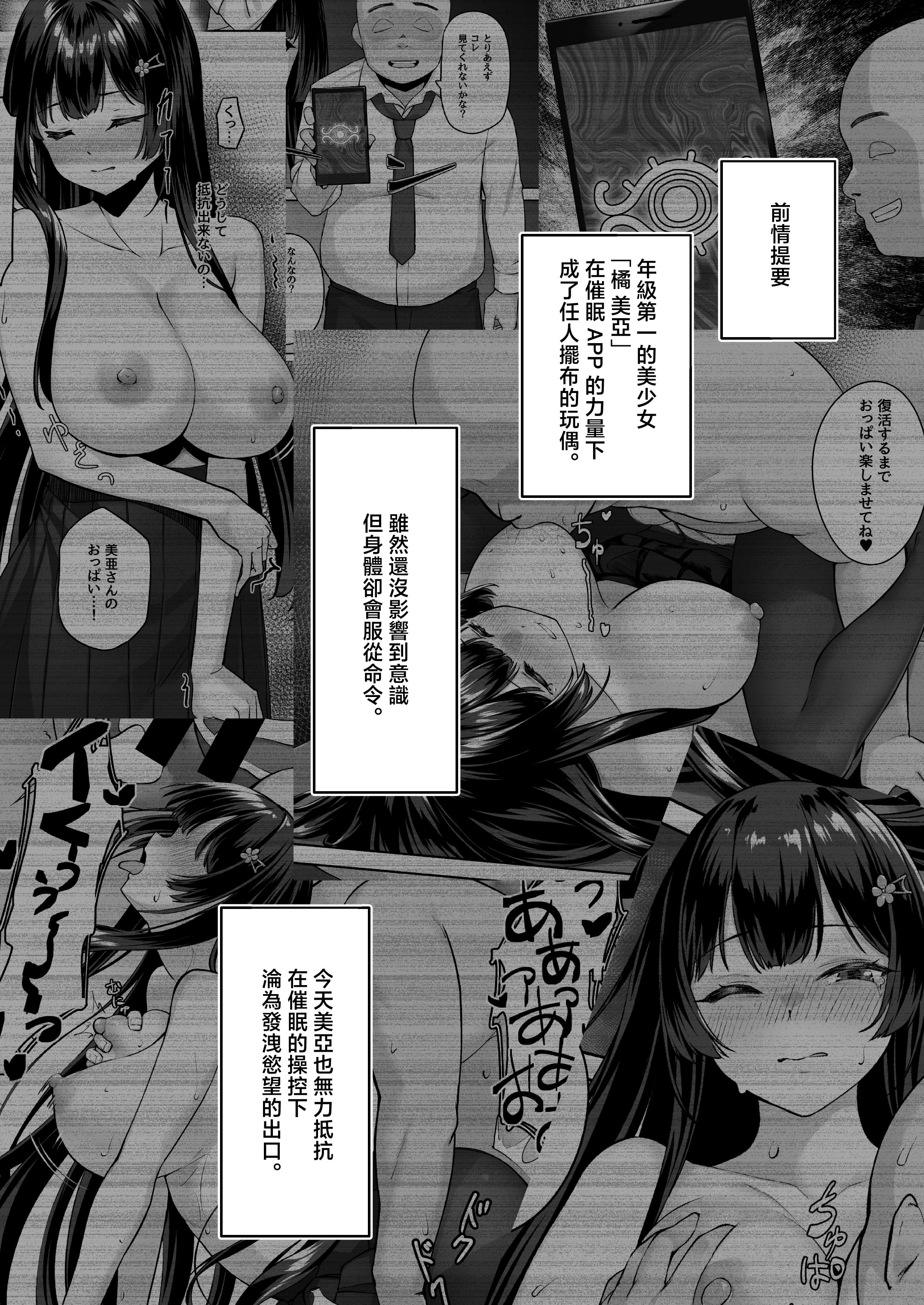 [日本漫画] [れんちぷ屋 (ぽちゃどん)] 高嶺の花に催眠を 2 [中国翻訳] 单本,高潮潮吹,巨乳大奶,单女,女学生制服,乳交#[47P]-3