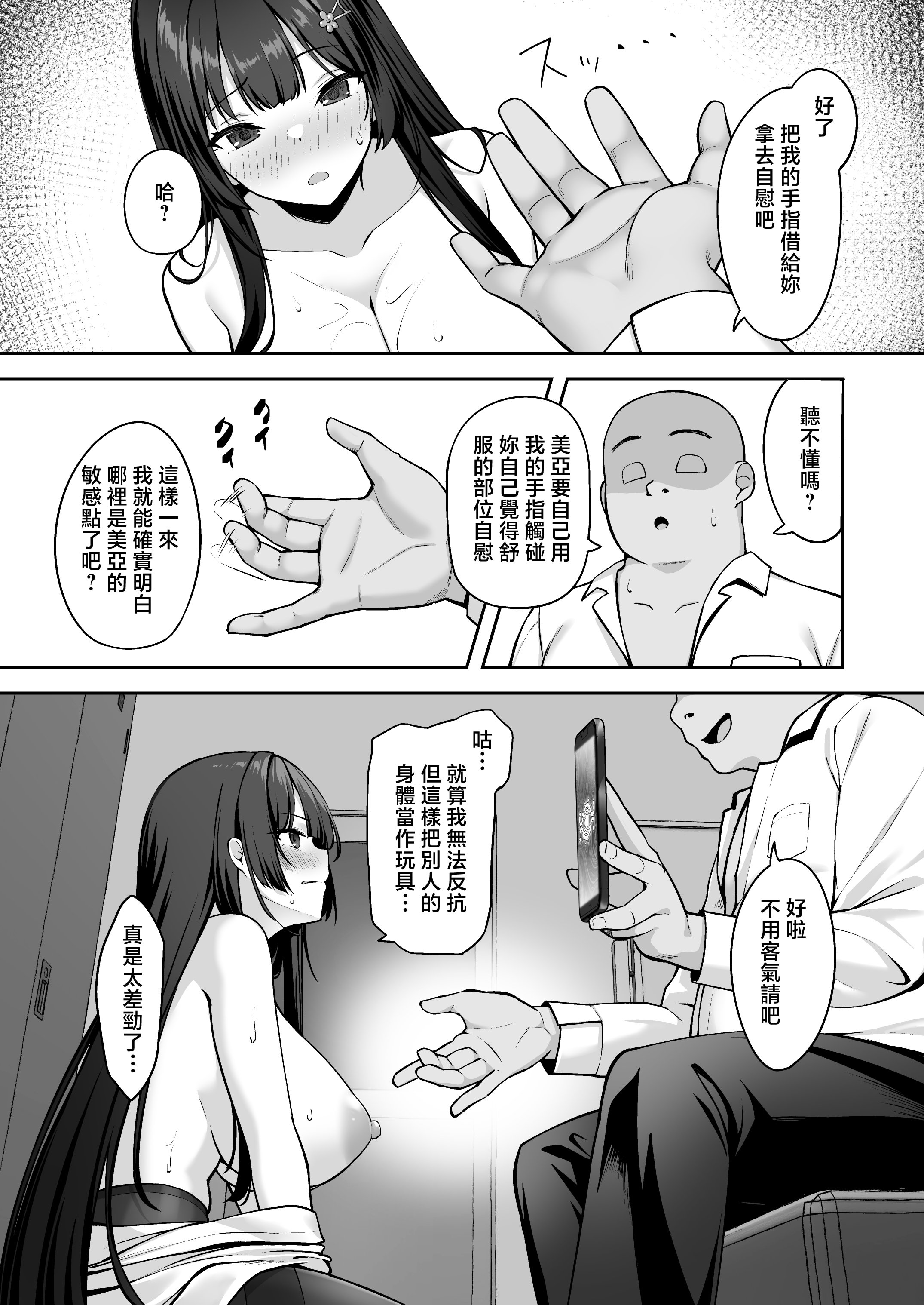 [日本漫画] [れんちぷ屋 (ぽちゃどん)] 高嶺の花に催眠を 2 [中国翻訳] 单本,高潮潮吹,巨乳大奶,单女,女学生制服,乳交#[47P]-9